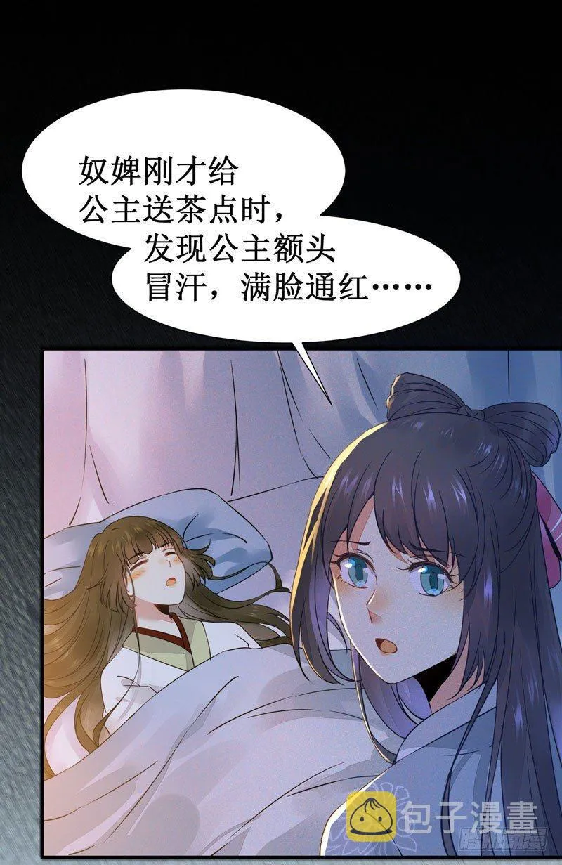 第45话 乖~别动~~ 第2页
