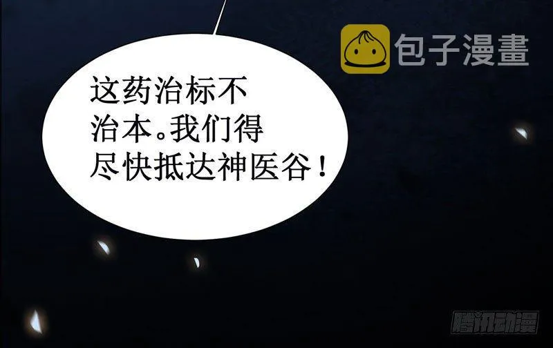 第45话 乖~别动~~ 第51页