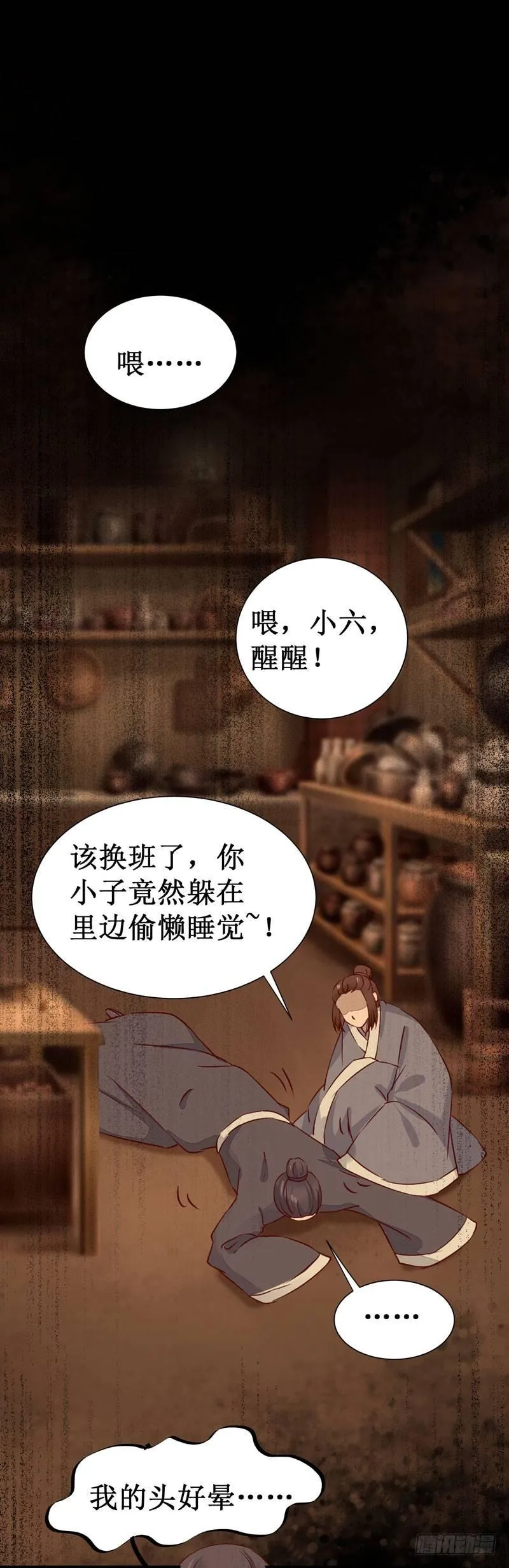 第46话 这个哥哥有点帅 第5页