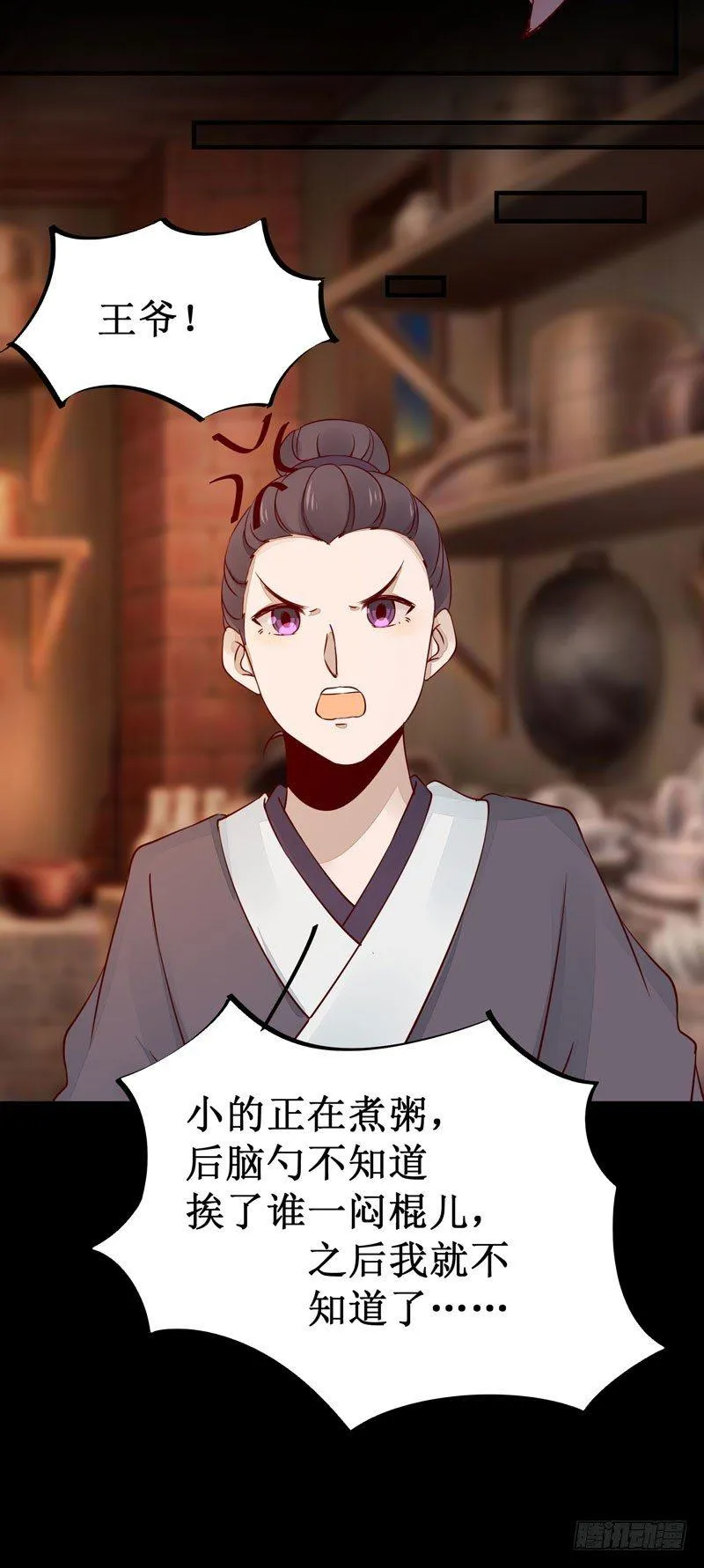 第46话 这个哥哥有点帅 第13页