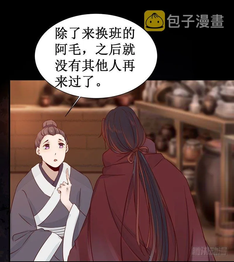 第46话 这个哥哥有点帅 第20页