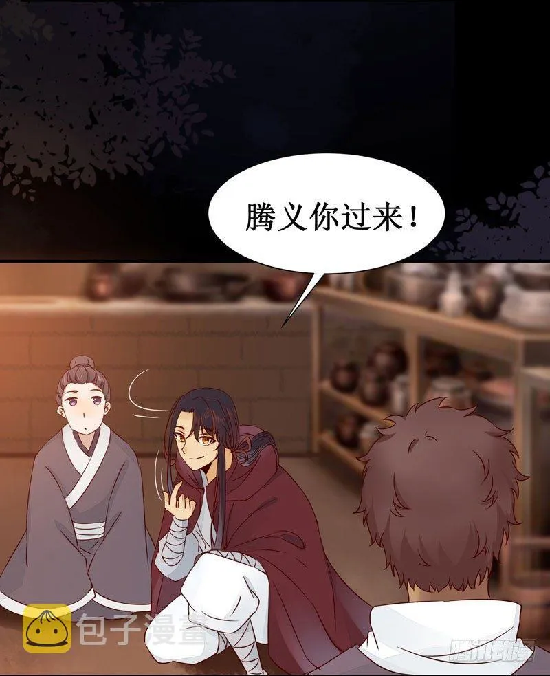 第46话 这个哥哥有点帅 第21页