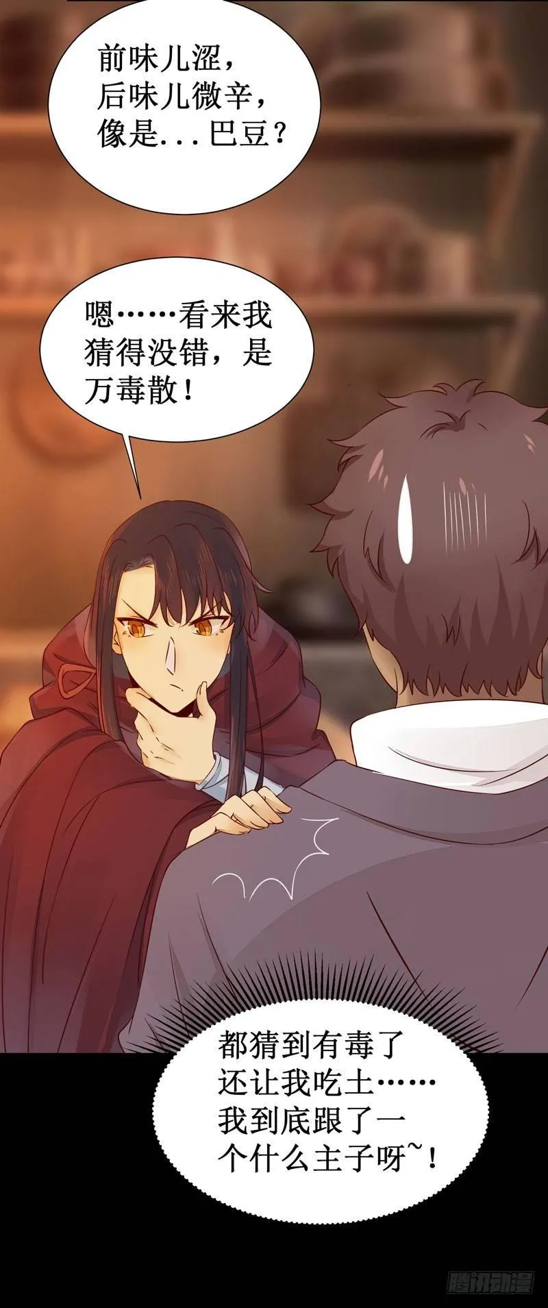 第46话 这个哥哥有点帅 第26页