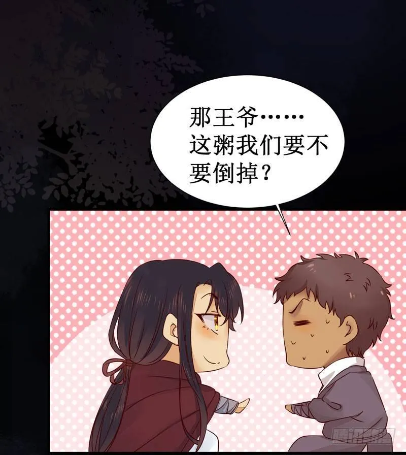 第46话 这个哥哥有点帅 第27页