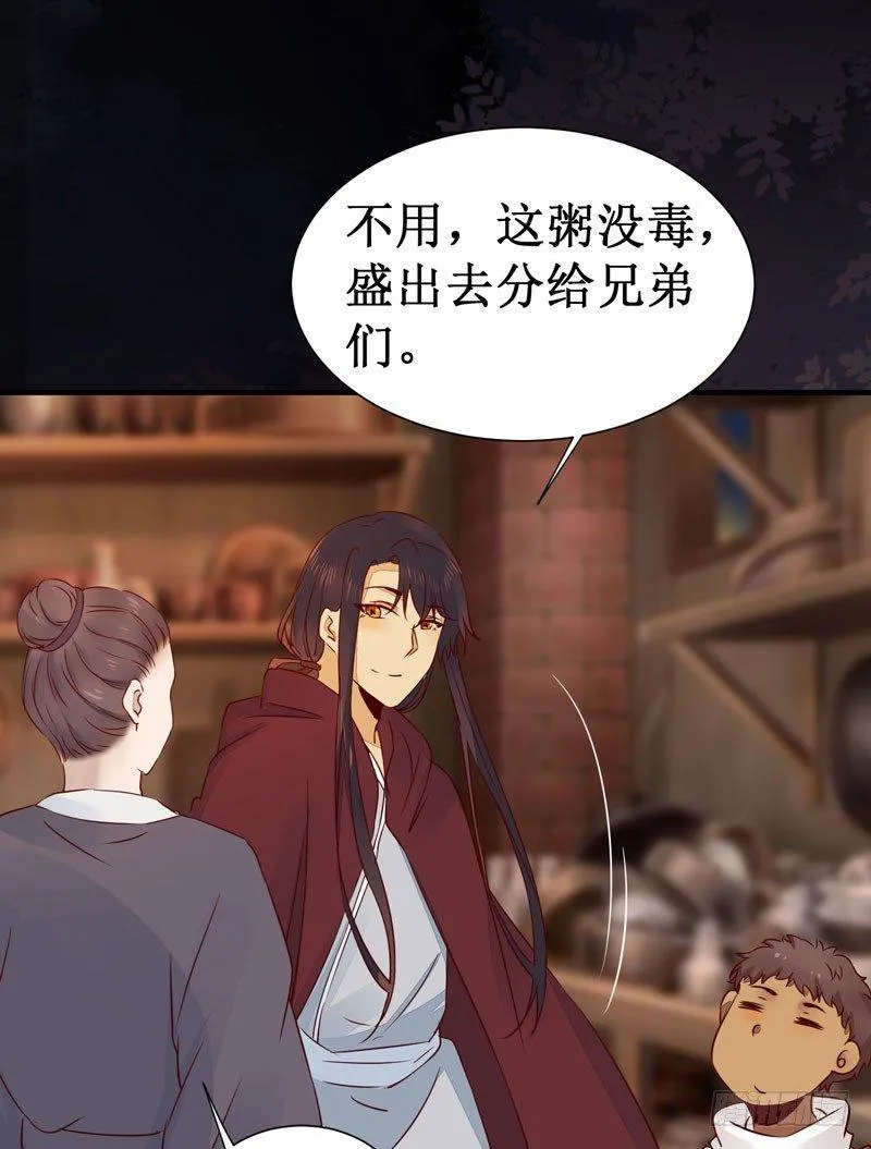 第46话 这个哥哥有点帅 第28页