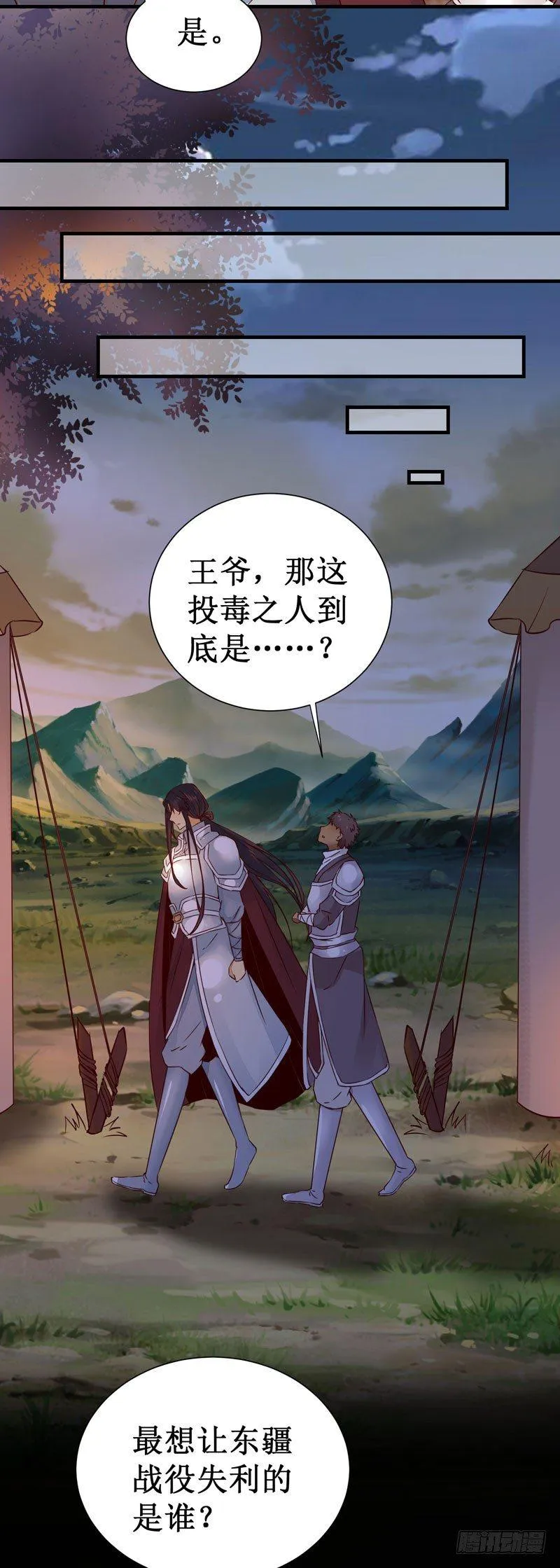 第46话 这个哥哥有点帅 第29页