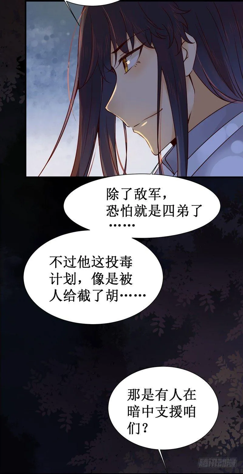 第46话 这个哥哥有点帅 第30页