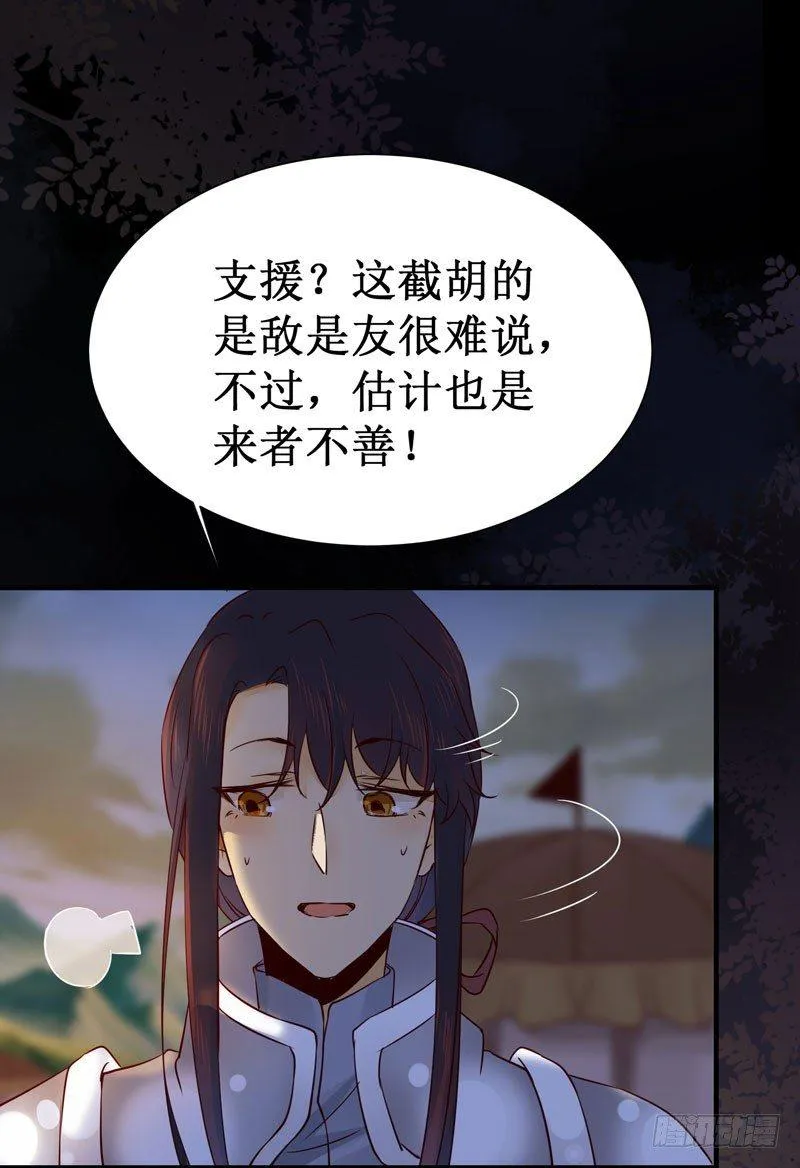第46话 这个哥哥有点帅 第32页