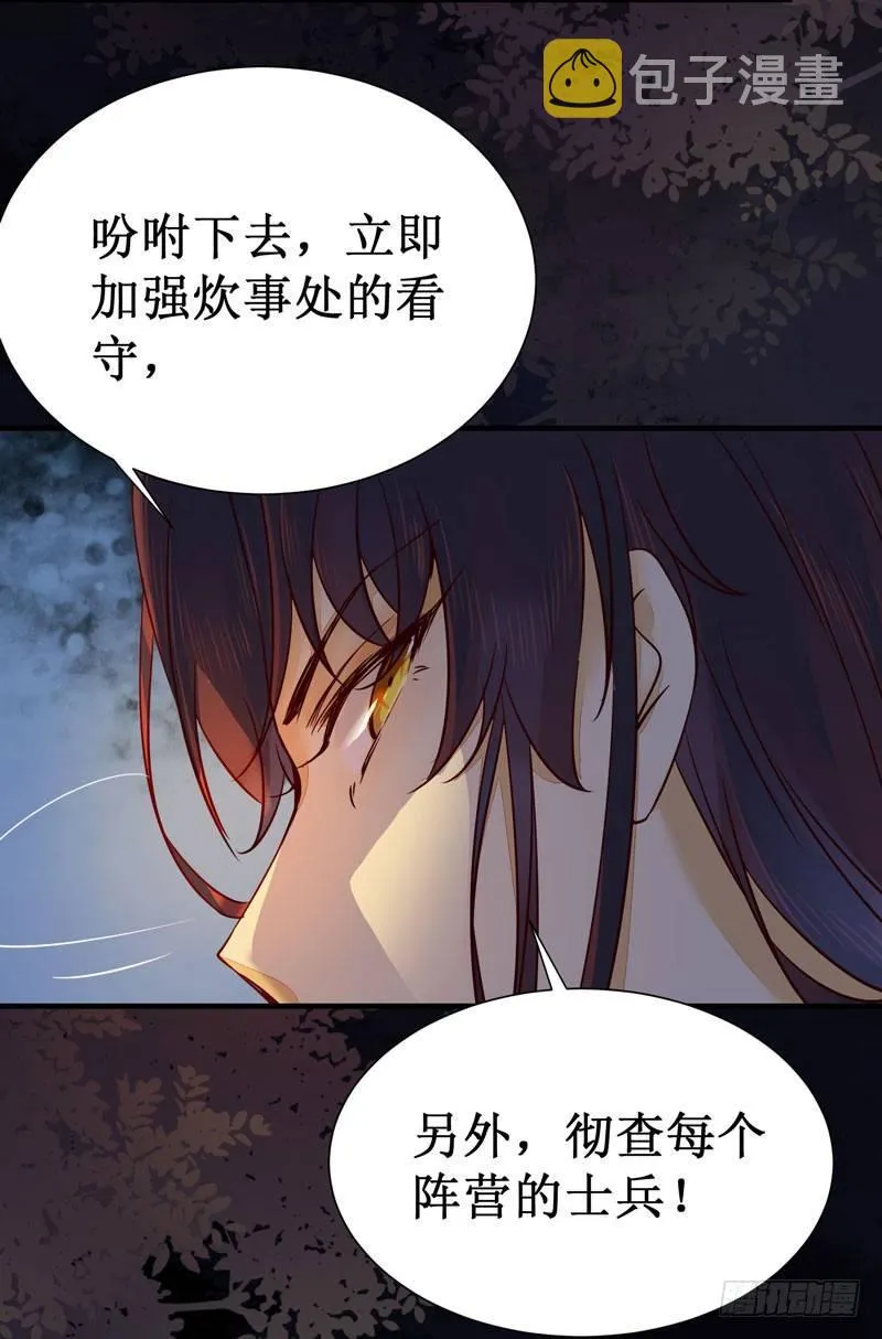 第46话 这个哥哥有点帅 第33页