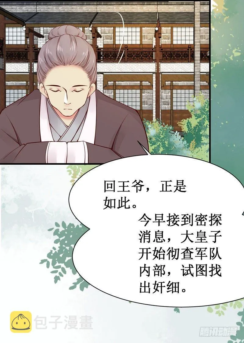 第47话 昨晚我们干了啥？ 第4页