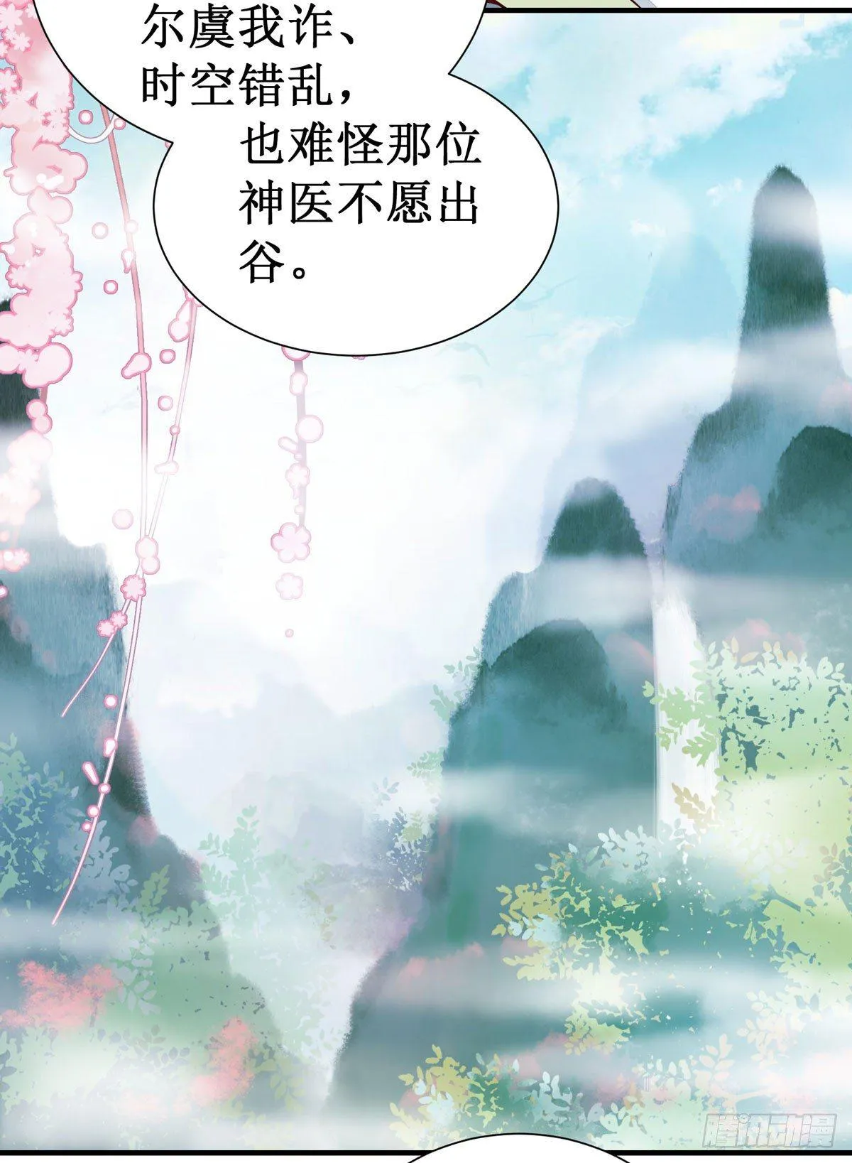 第48话 我到底是谁？ 第3页