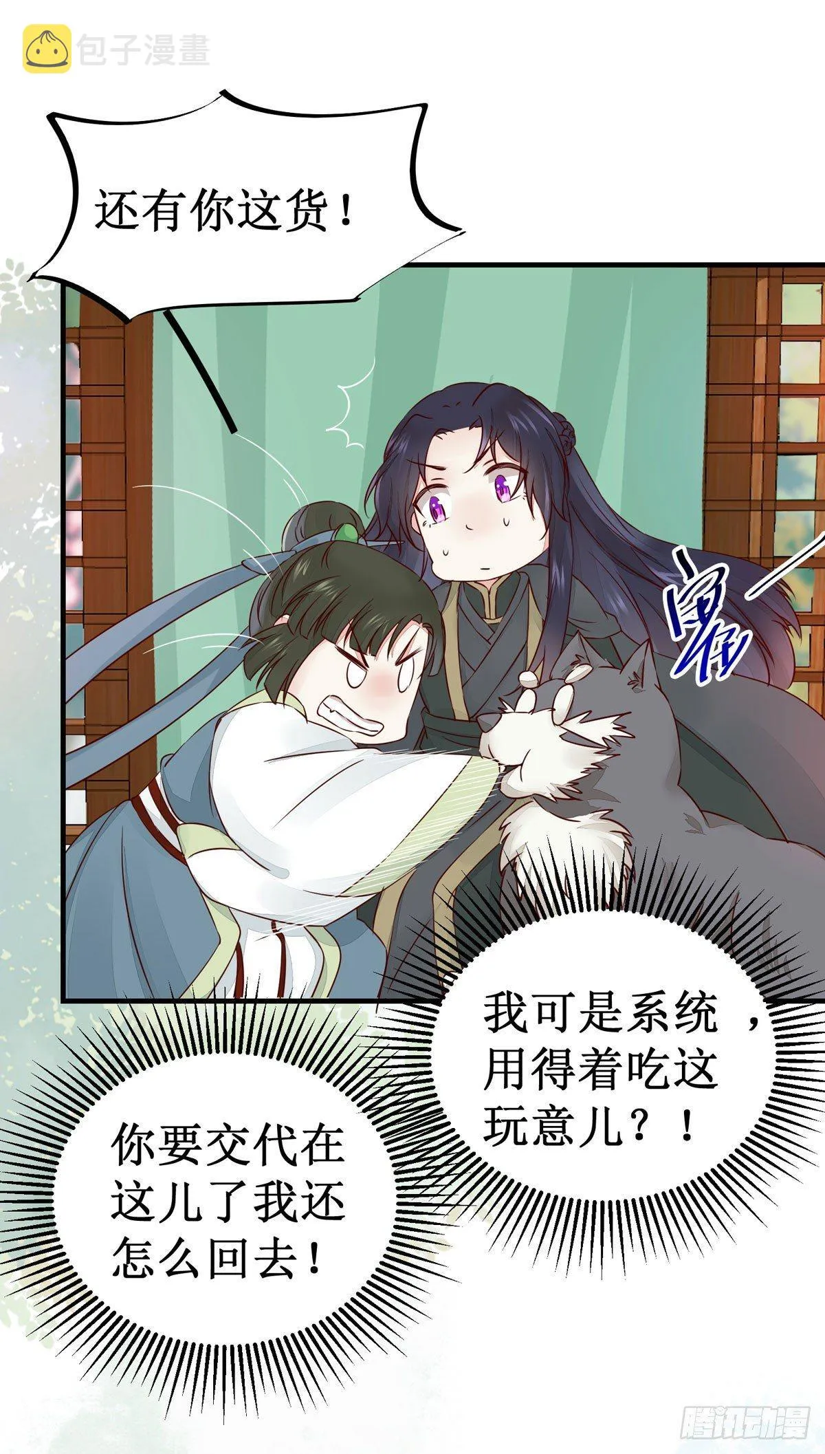 第48话 我到底是谁？ 第11页