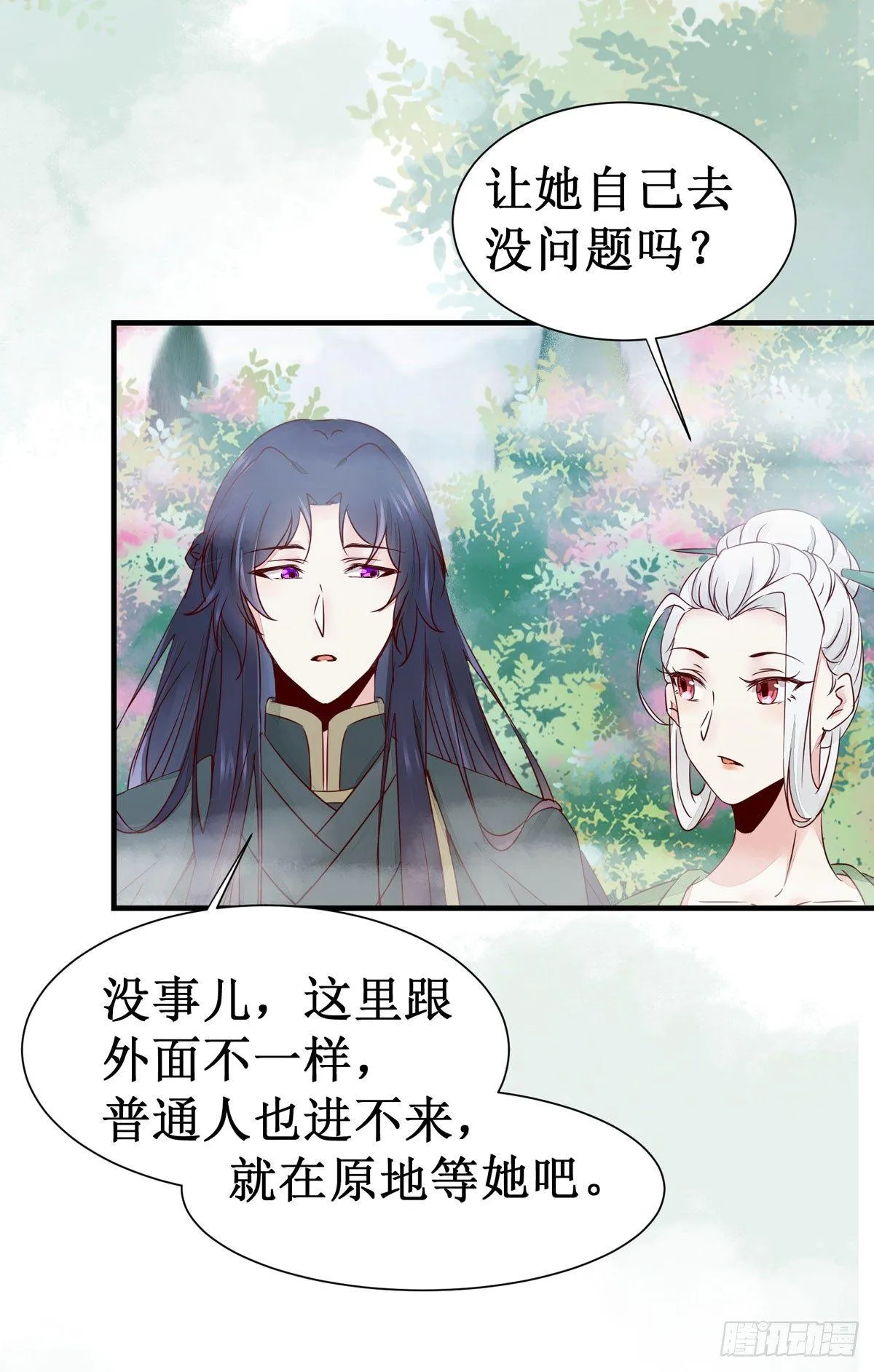 第48话 我到底是谁？ 第29页