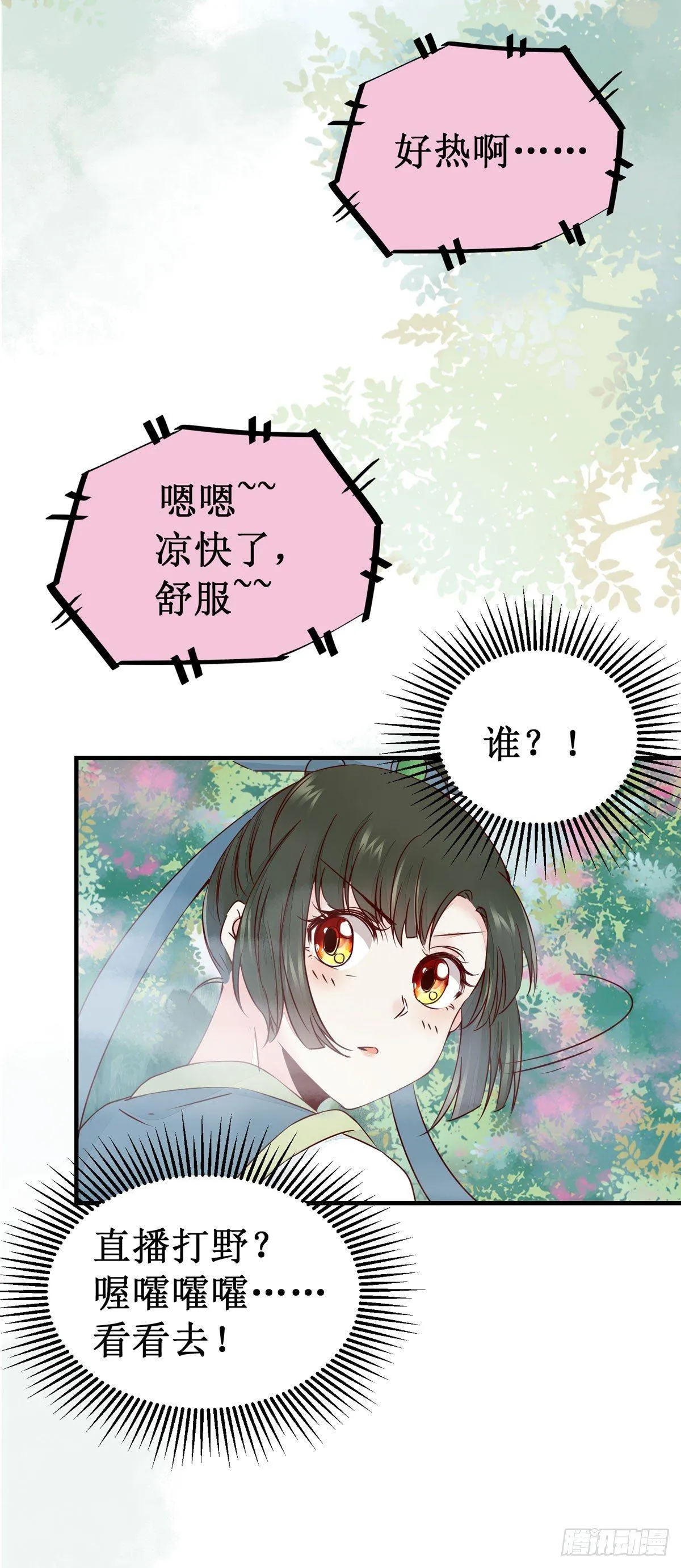 第48话 我到底是谁？ 第32页