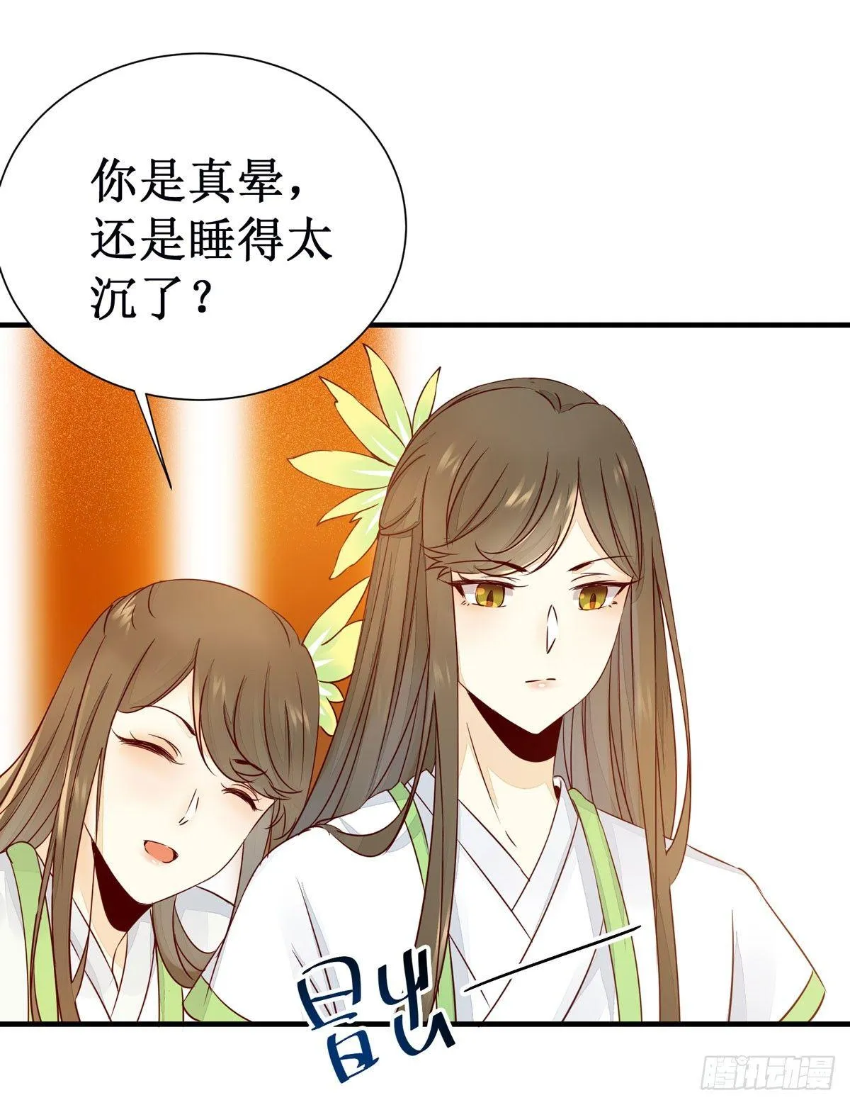 第49话 神仙姐姐？ 第6页