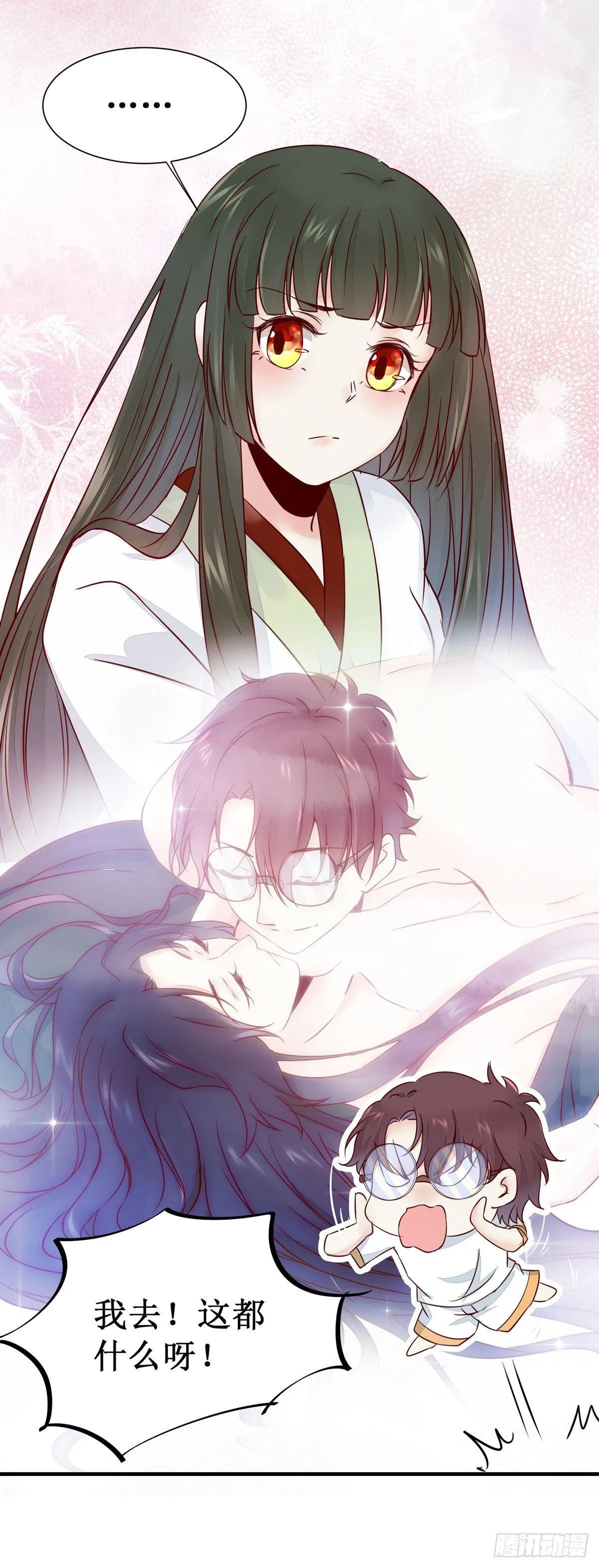 第49话 神仙姐姐？ 第13页