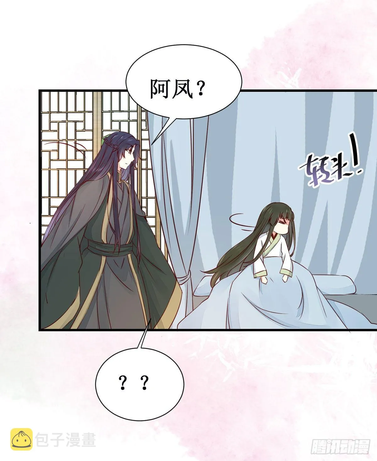 第49话 神仙姐姐？ 第14页