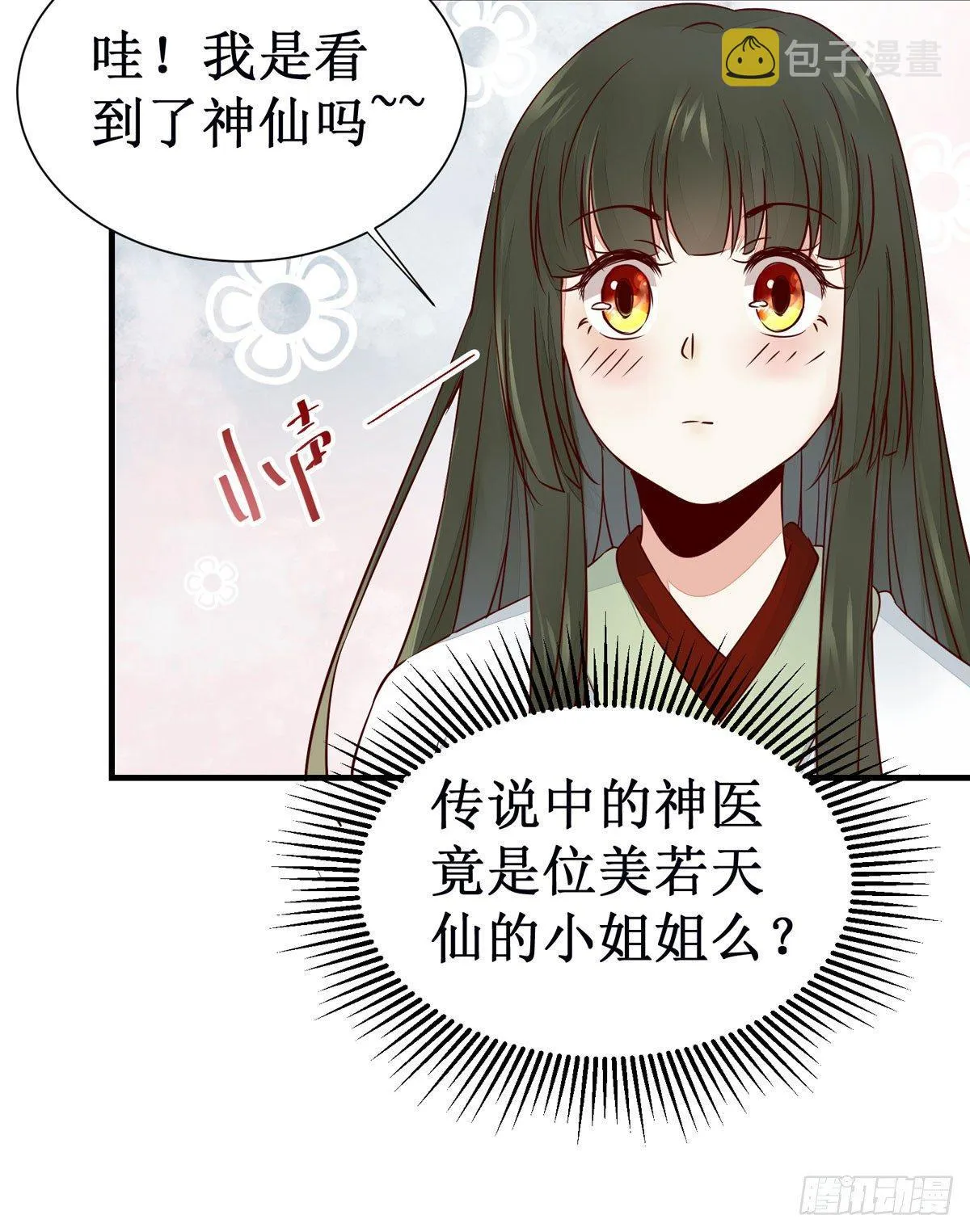 第49话 神仙姐姐？ 第19页