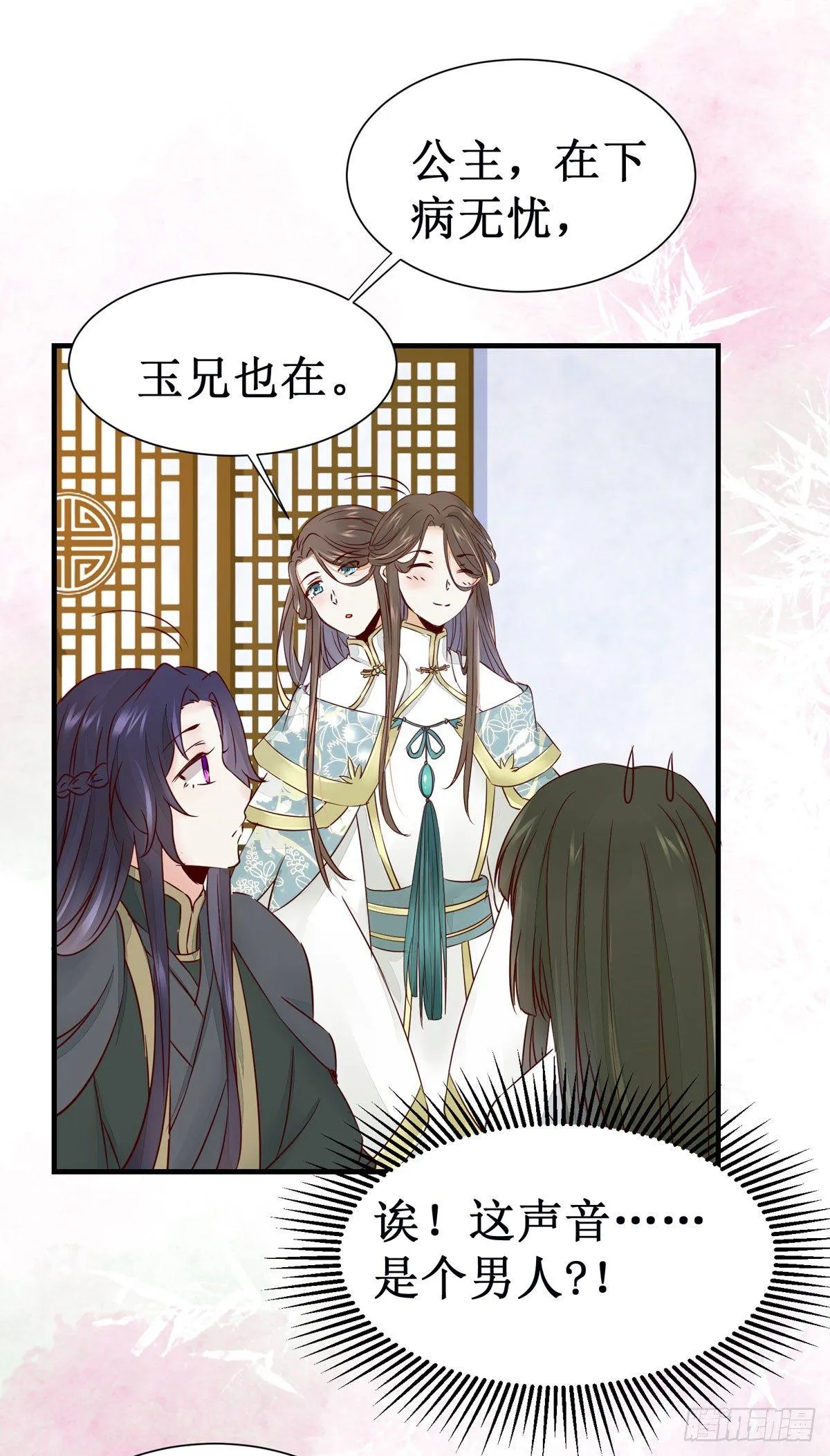 第49话 神仙姐姐？ 第20页