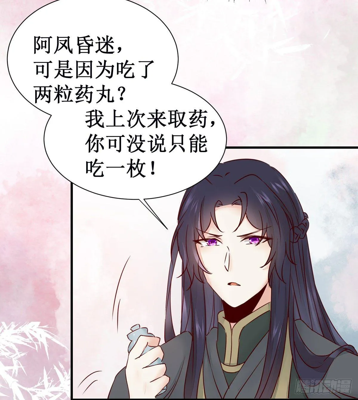 第49话 神仙姐姐？ 第21页