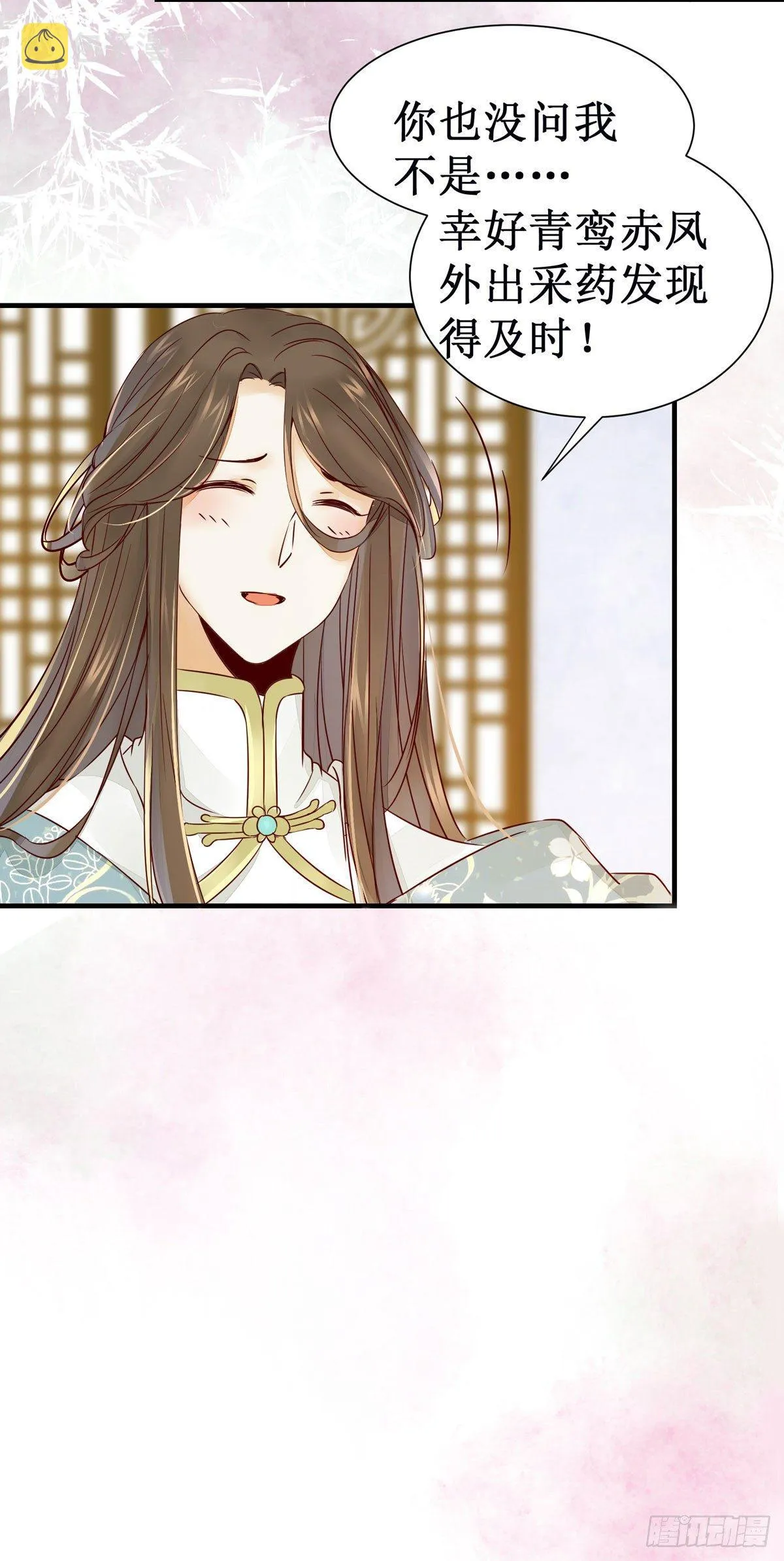 第49话 神仙姐姐？ 第22页