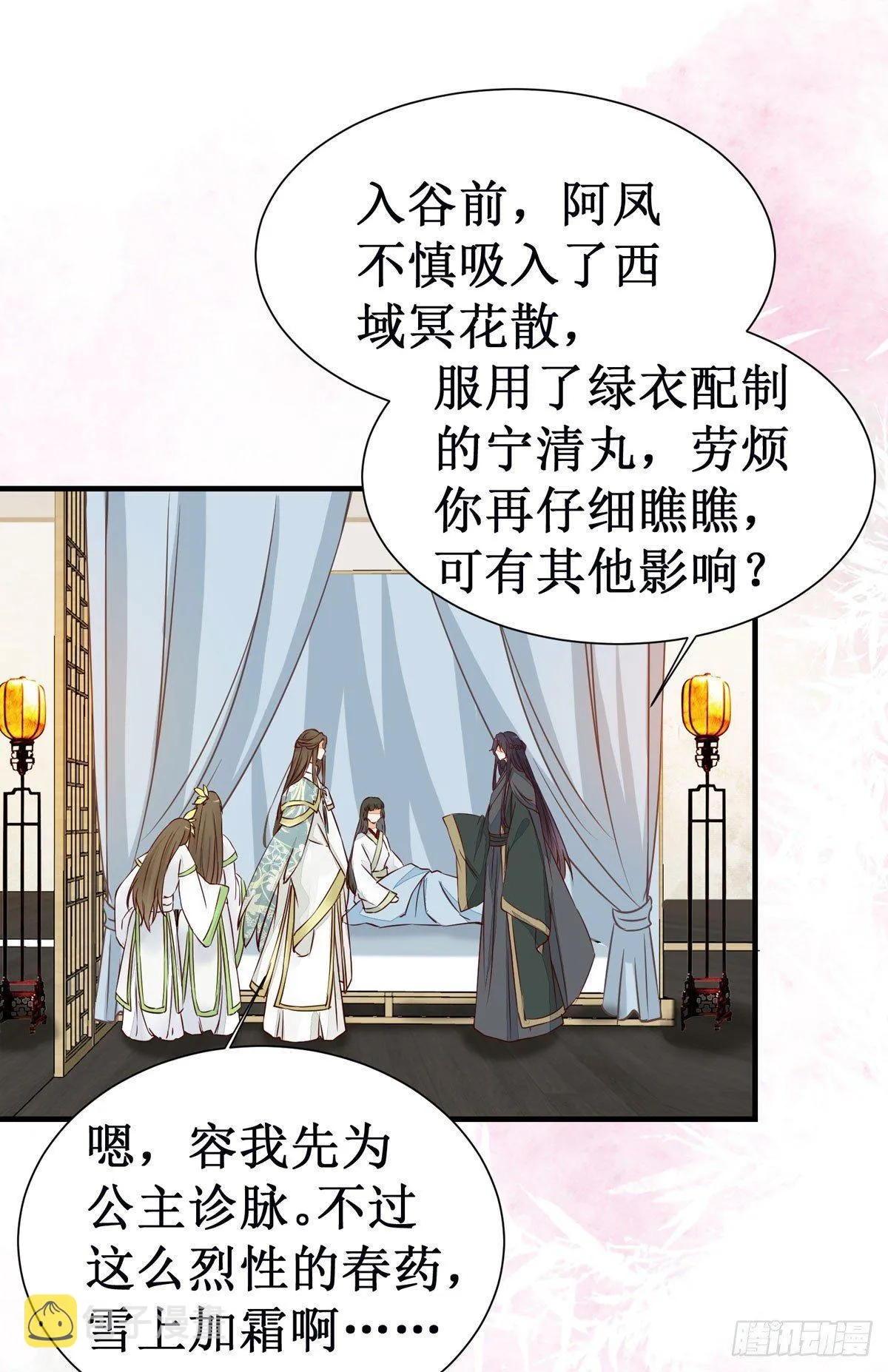 第49话 神仙姐姐？ 第23页