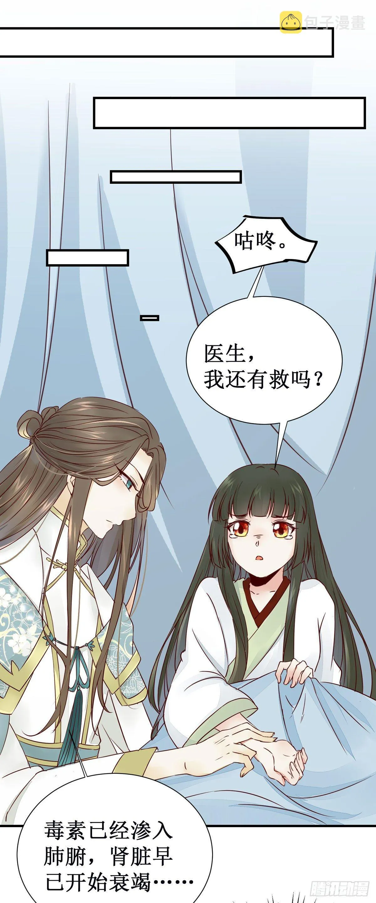 第49话 神仙姐姐？ 第28页