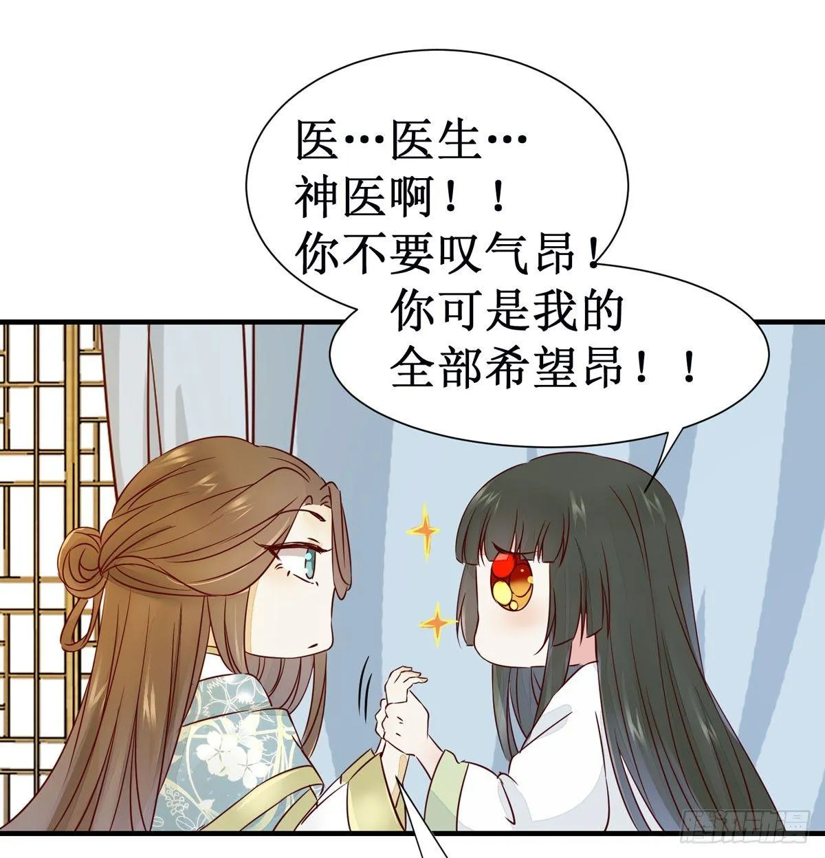 第49话 神仙姐姐？ 第30页