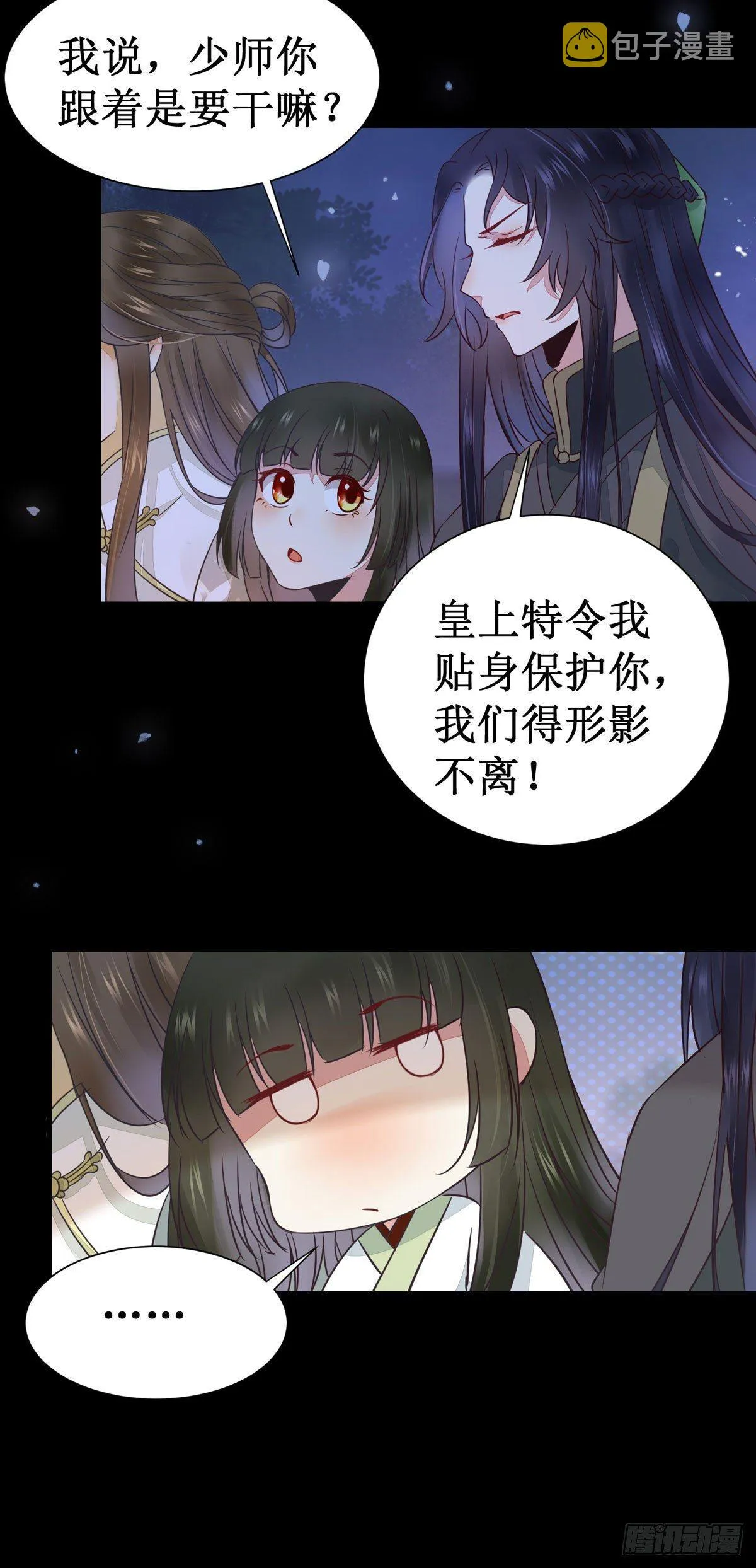 第50话 三人共浴 第5页