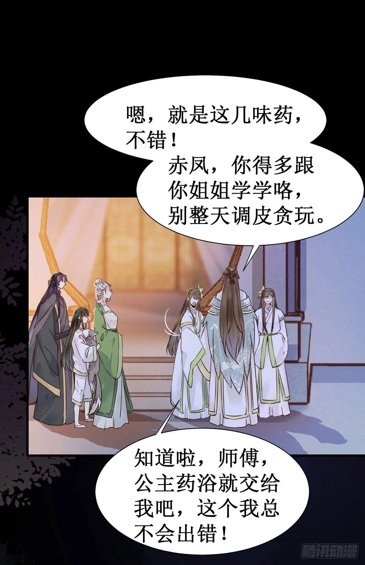 第50话 三人共浴 第13页
