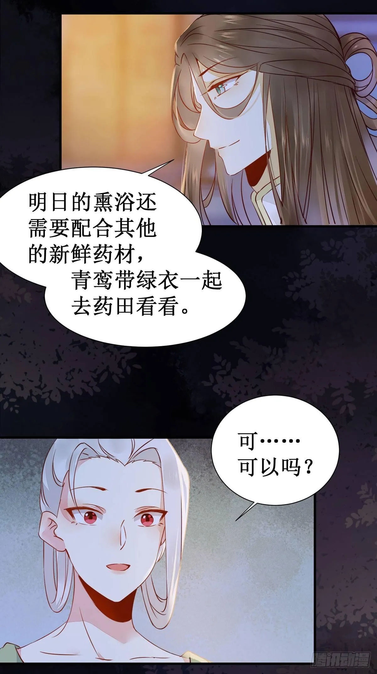 第50话 三人共浴 第14页