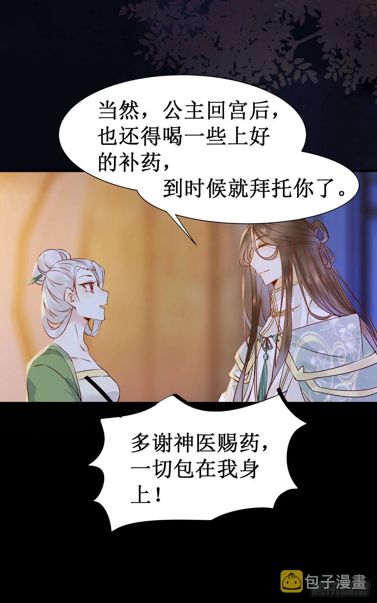 第50话 三人共浴 第15页