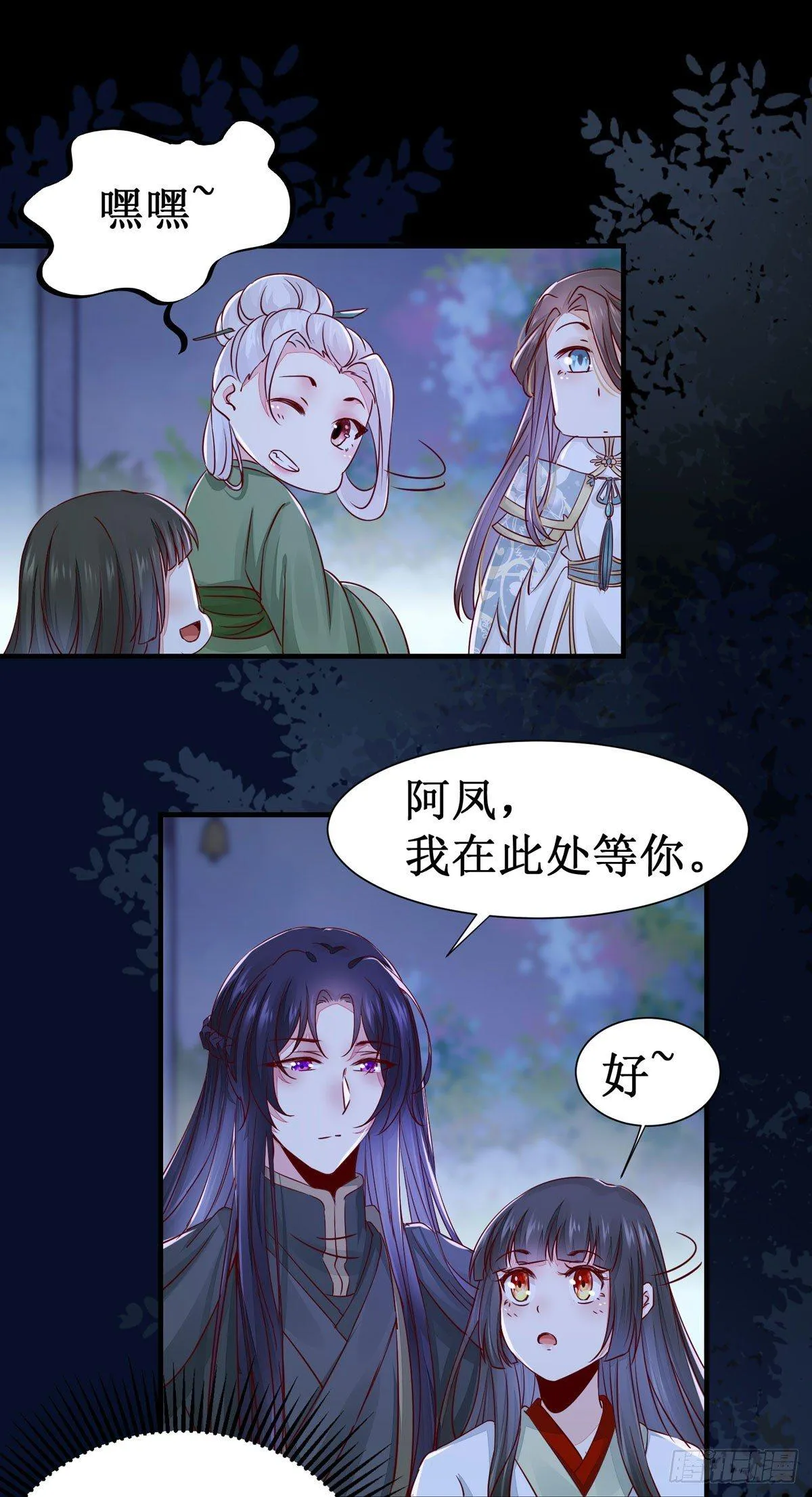 第50话 三人共浴 第16页