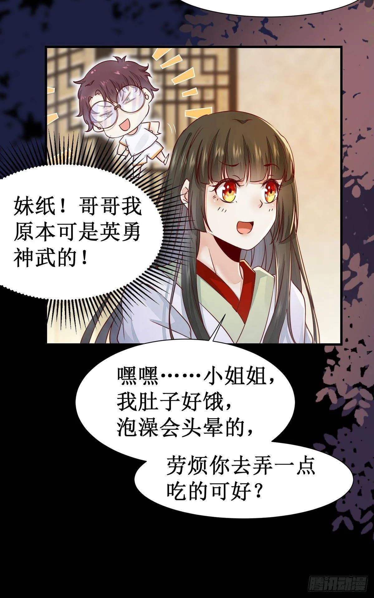 第50话 三人共浴 第21页