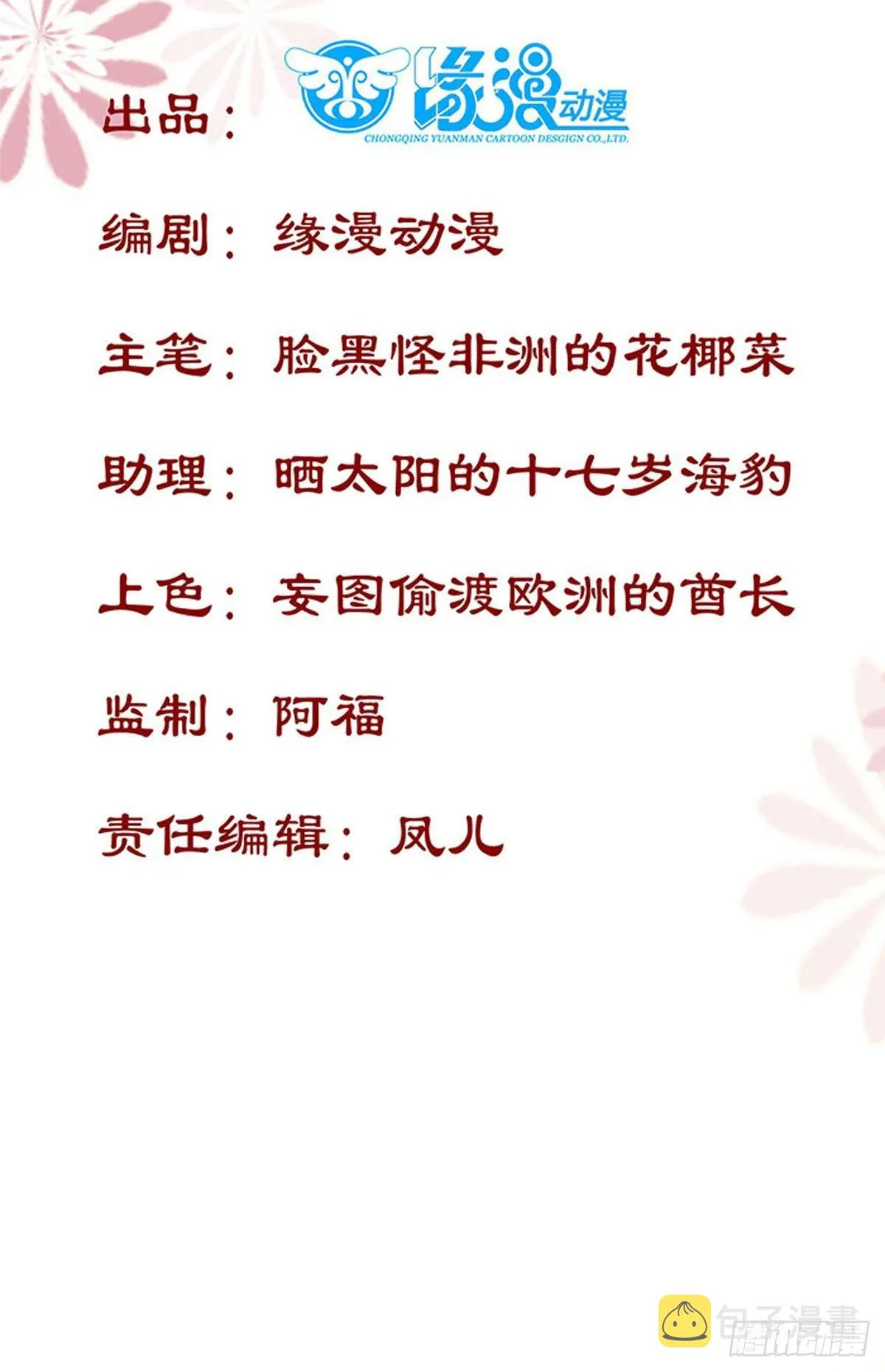 第51话 美女刺客 第3页