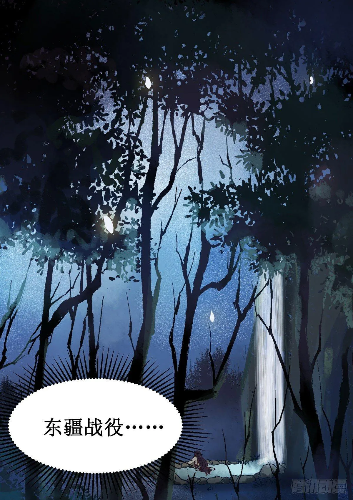 第51话 美女刺客 第4页