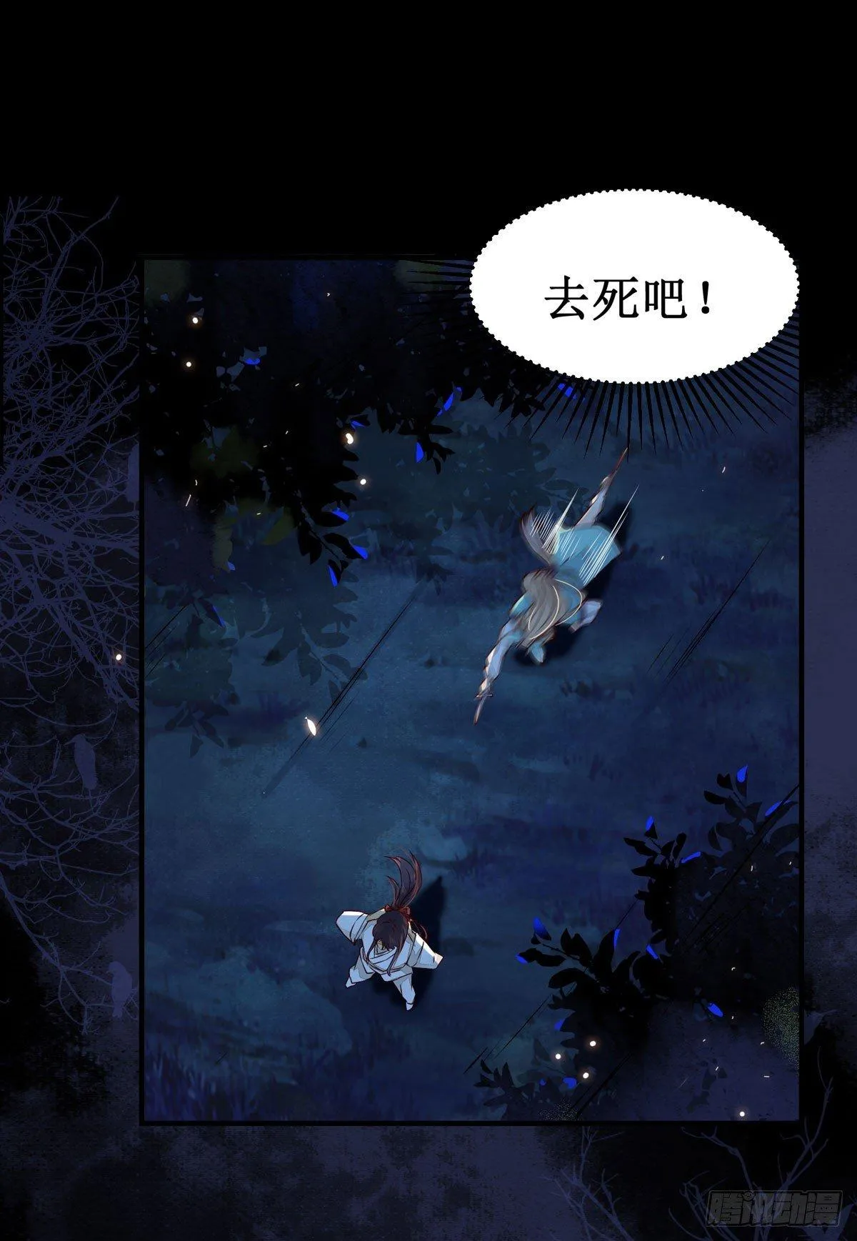 第51话 美女刺客 第8页