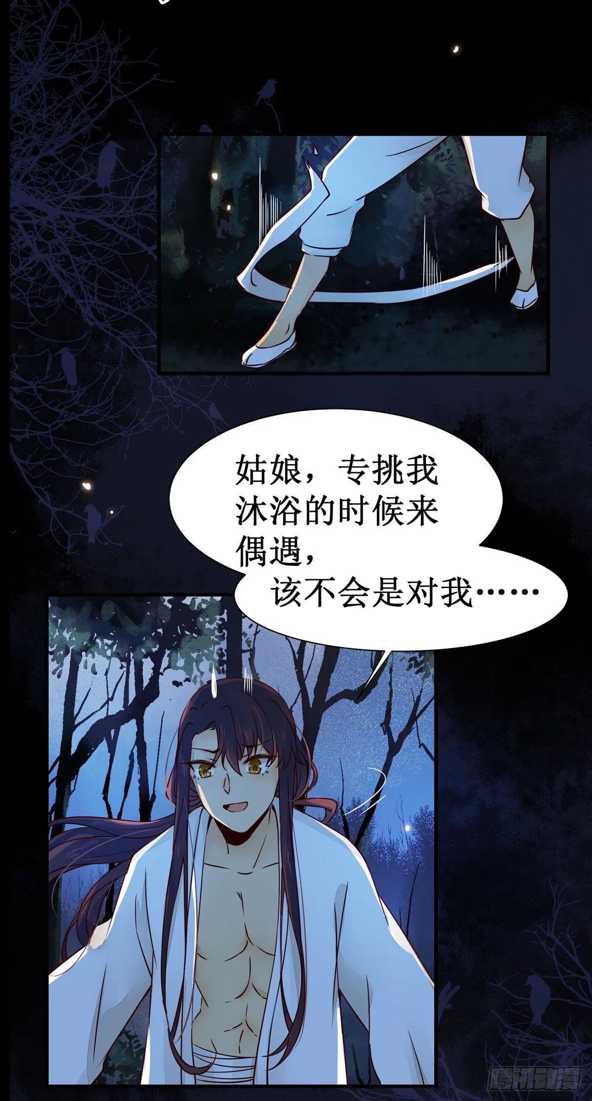 第51话 美女刺客 第10页