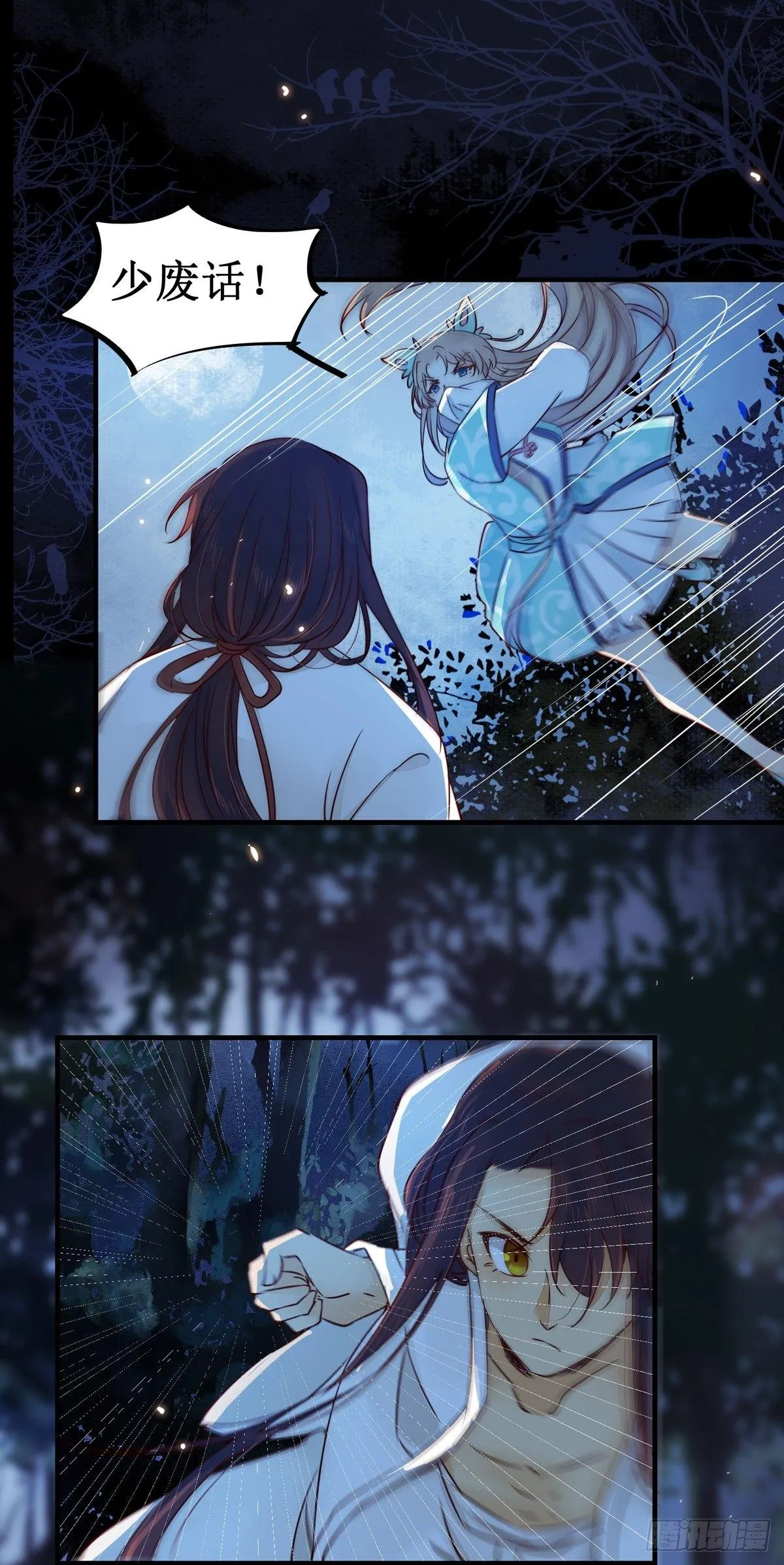 第51话 美女刺客 第11页