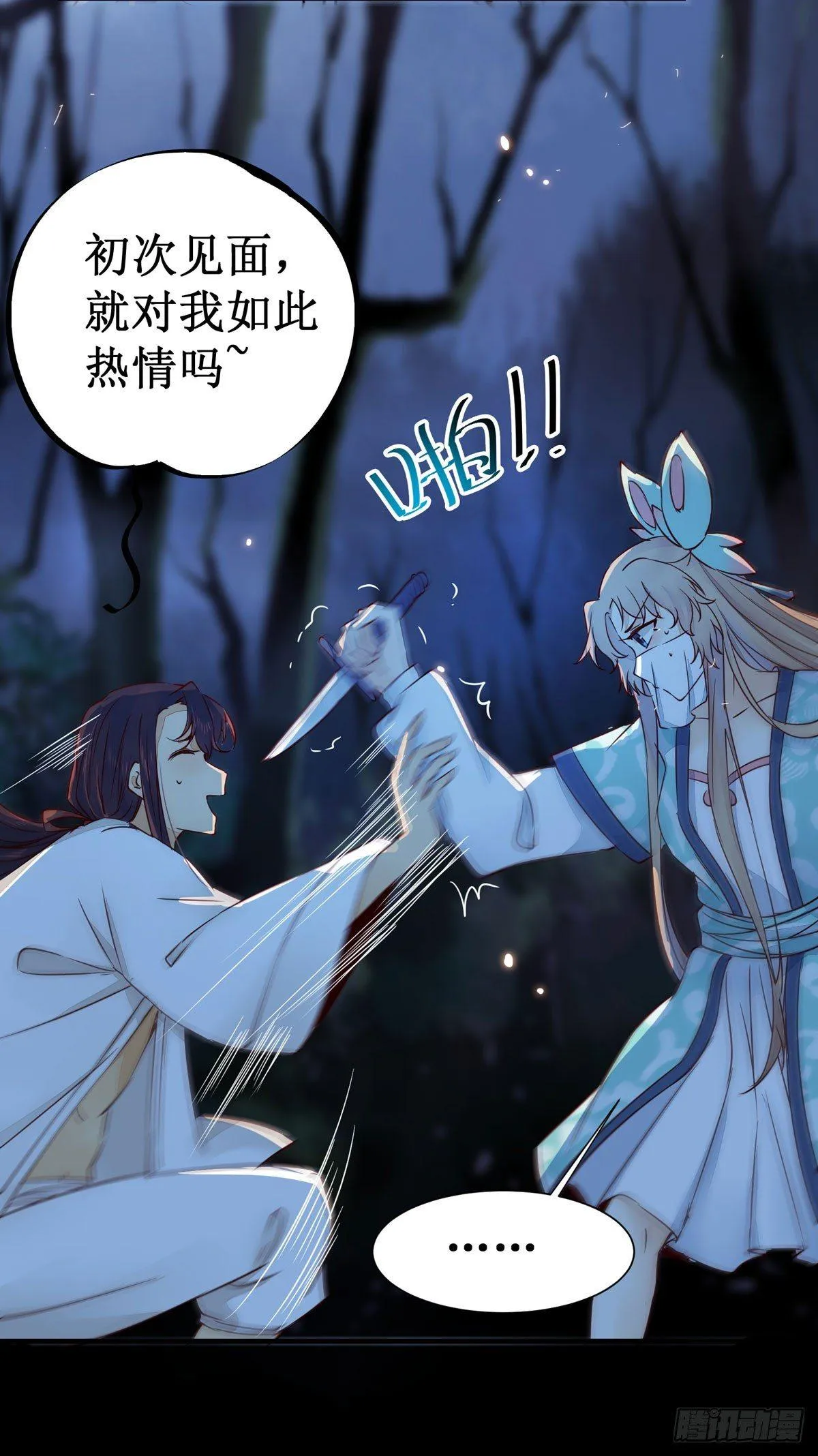 第51话 美女刺客 第12页