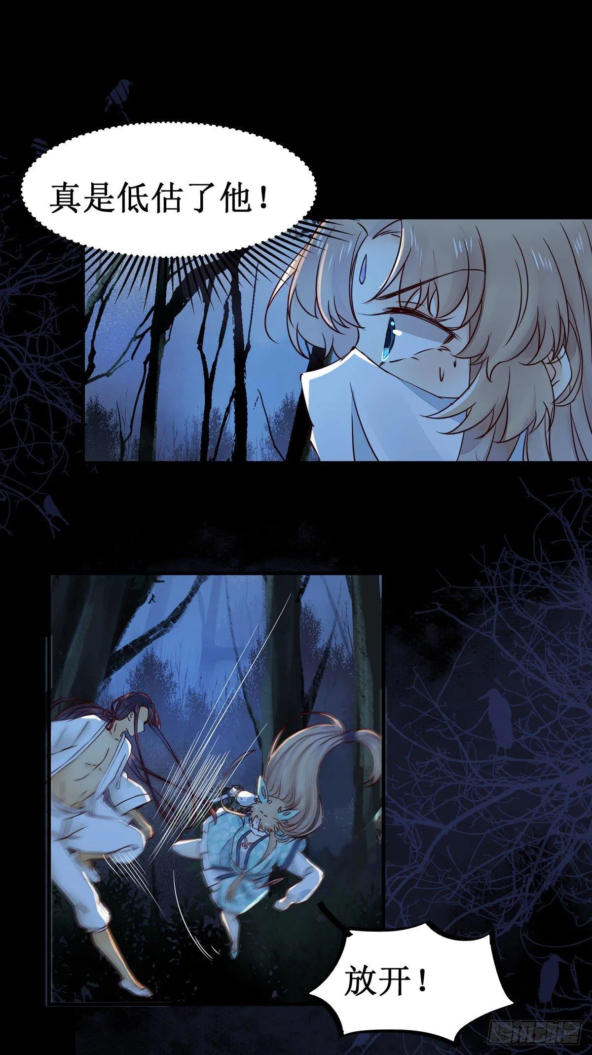 第51话 美女刺客 第15页