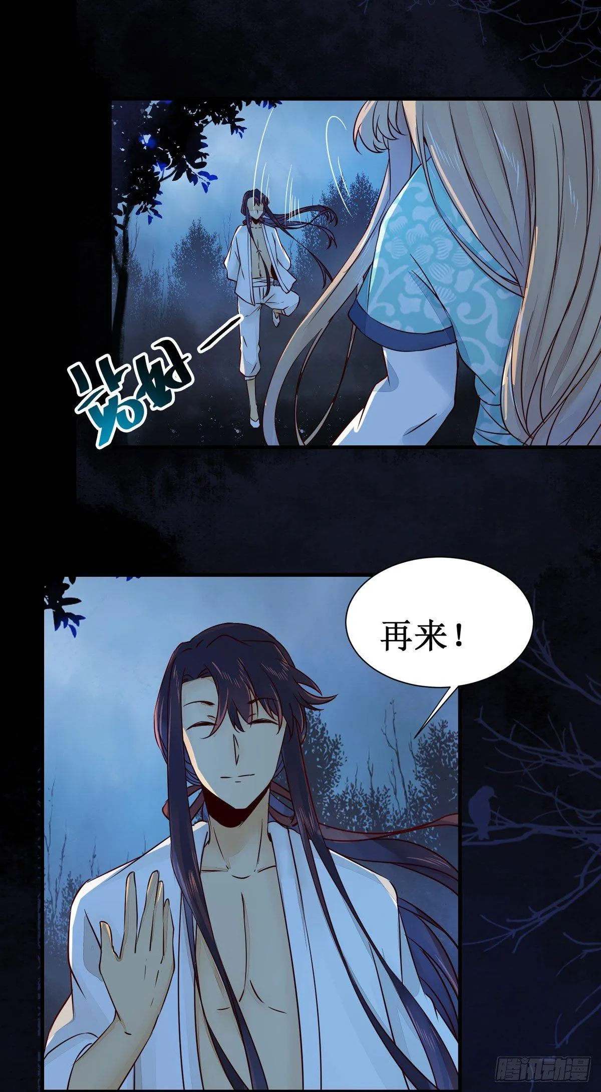 第51话 美女刺客 第16页