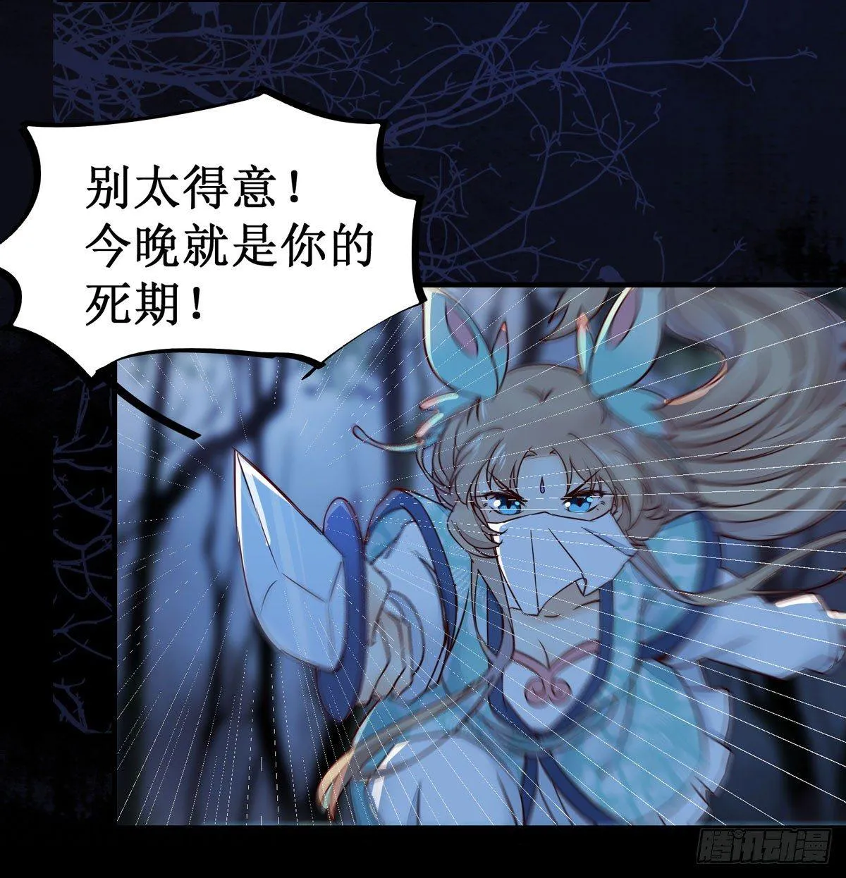 第51话 美女刺客 第17页