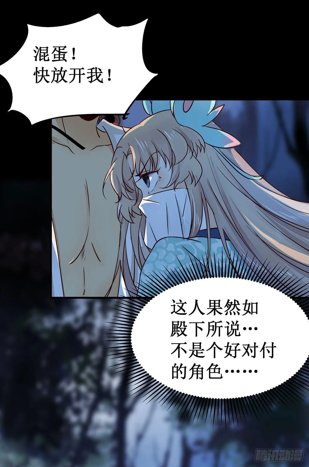第51话 美女刺客 第23页