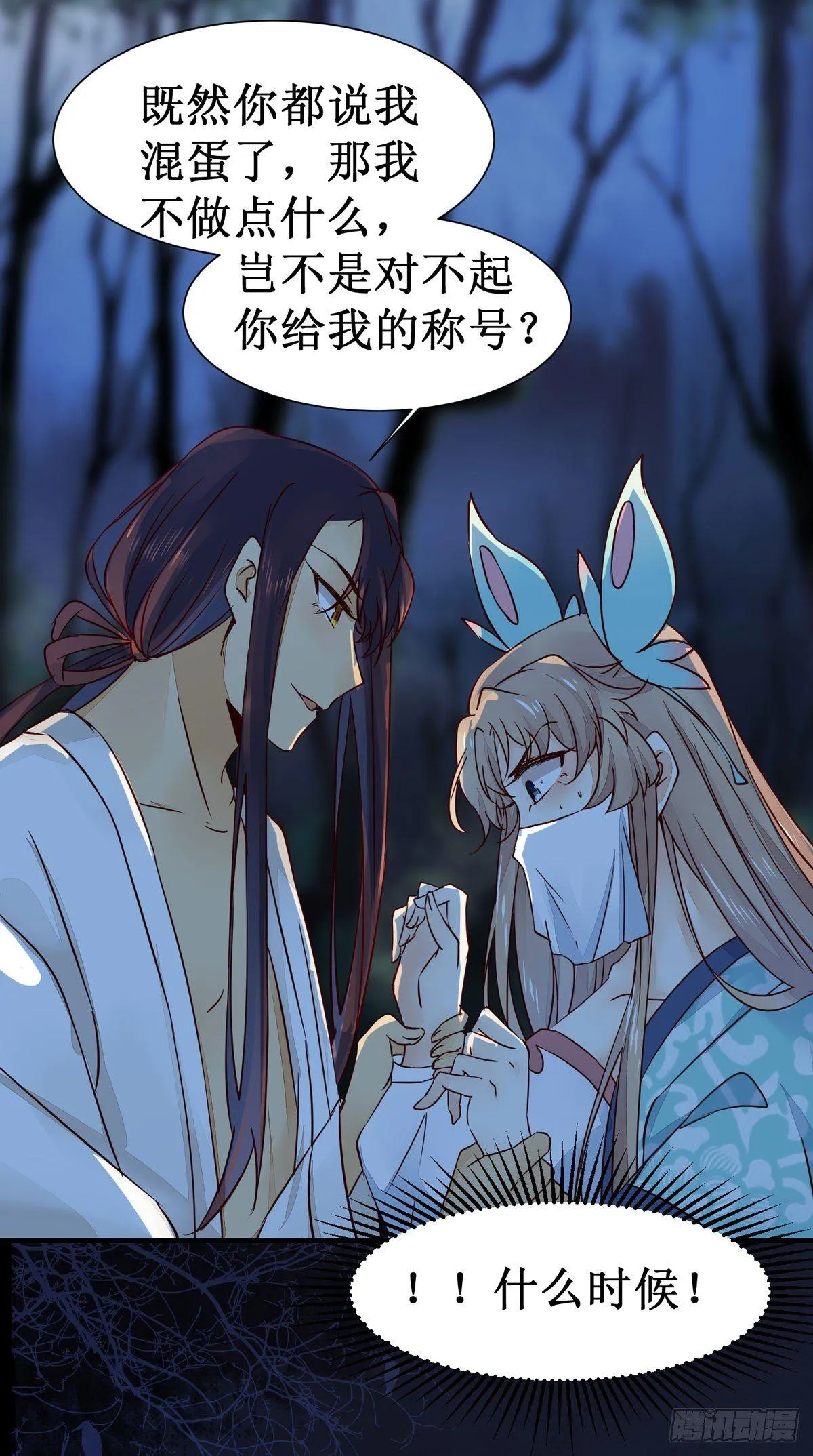 第51话 美女刺客 第24页