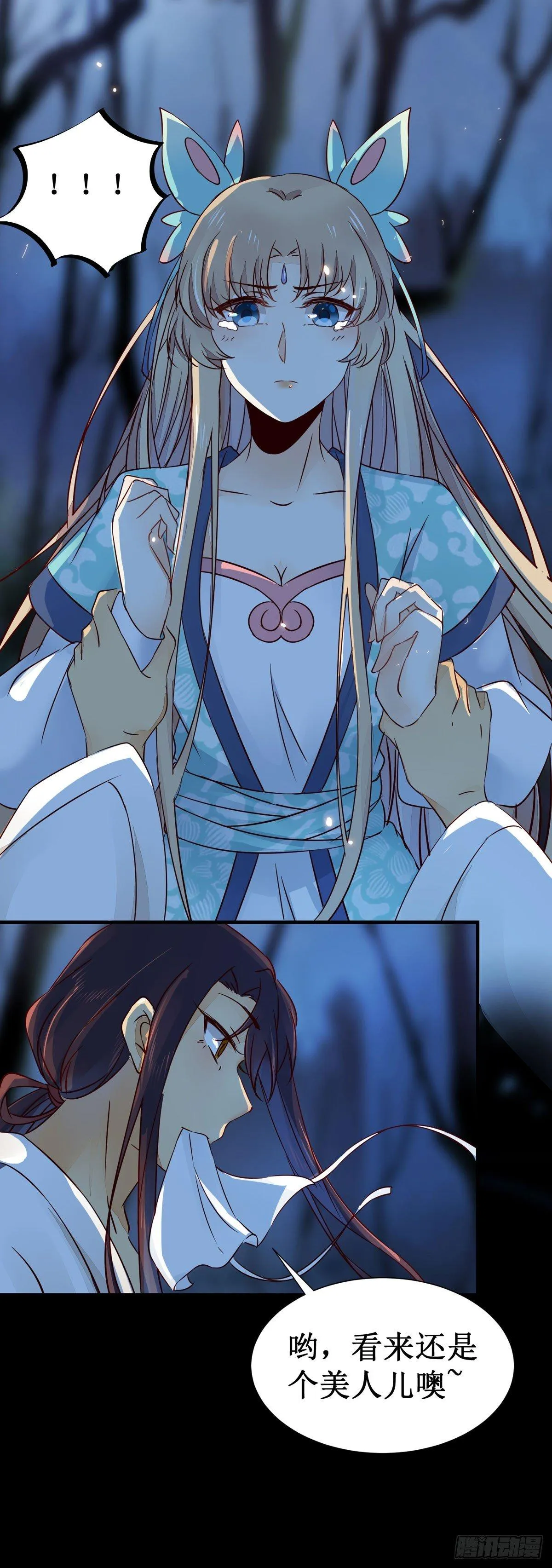 第51话 美女刺客 第27页