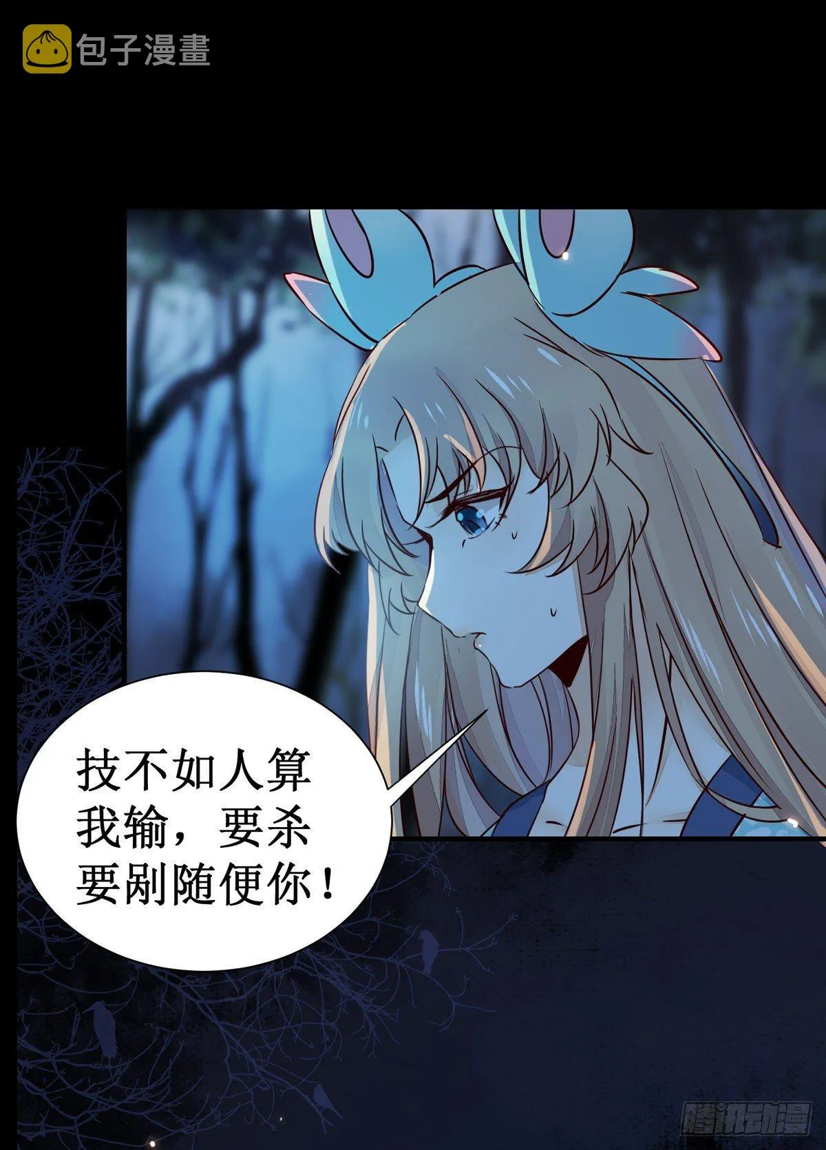 第51话 美女刺客 第28页