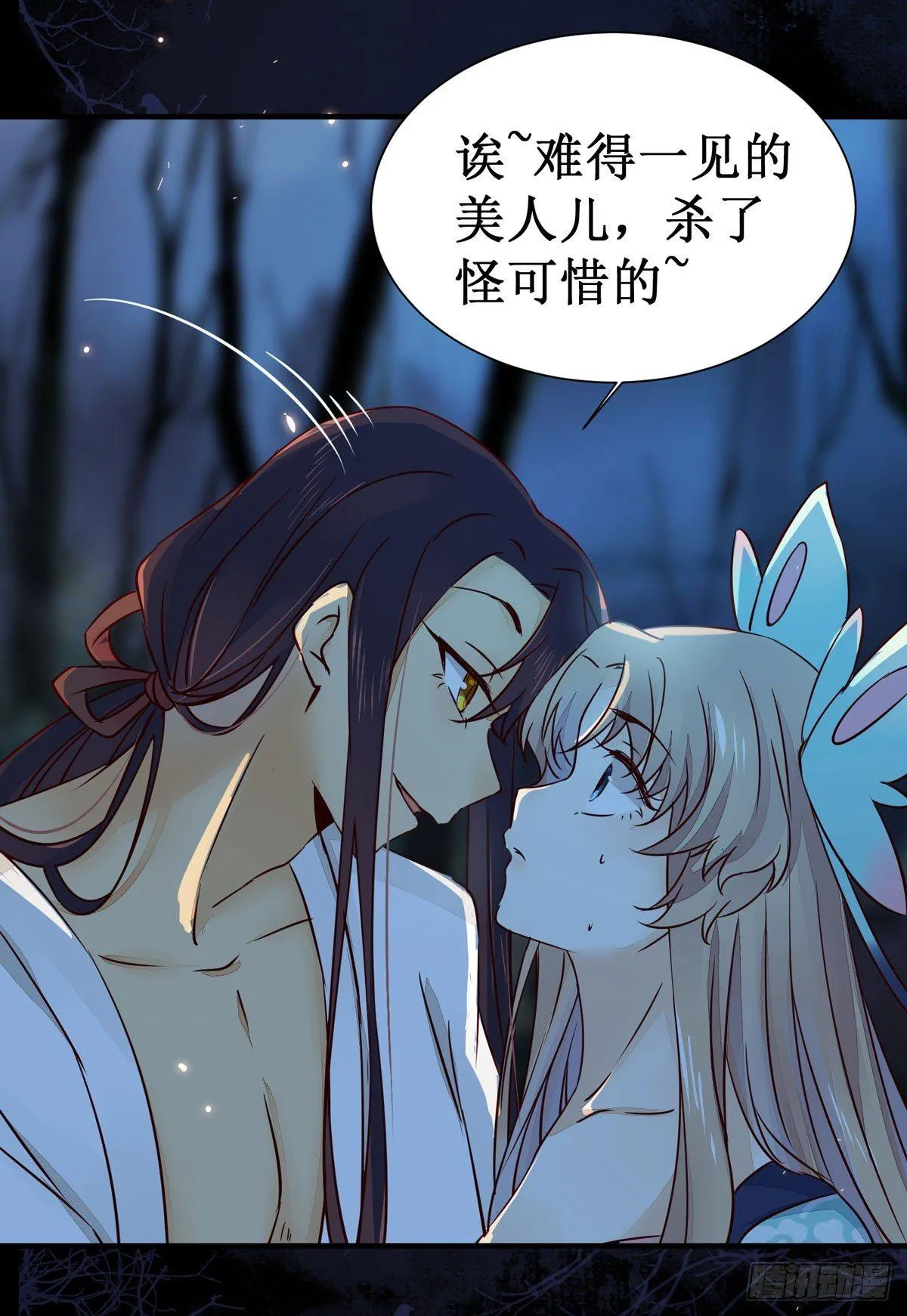 第51话 美女刺客 第29页