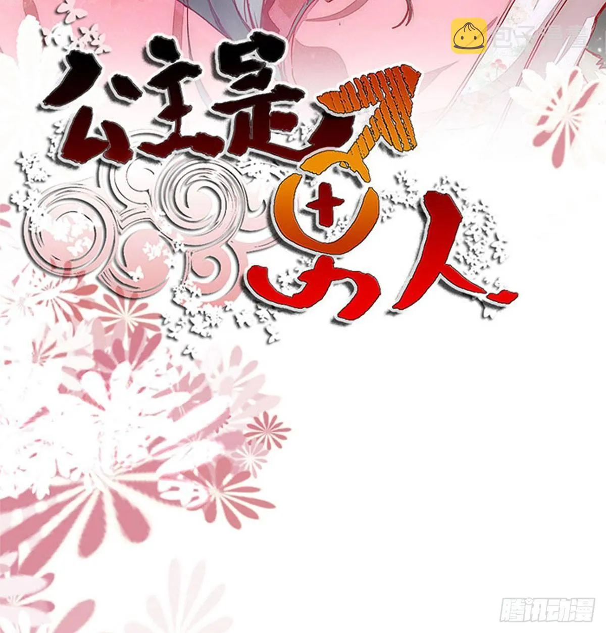 第52话 不该看的都看完了！ 第2页