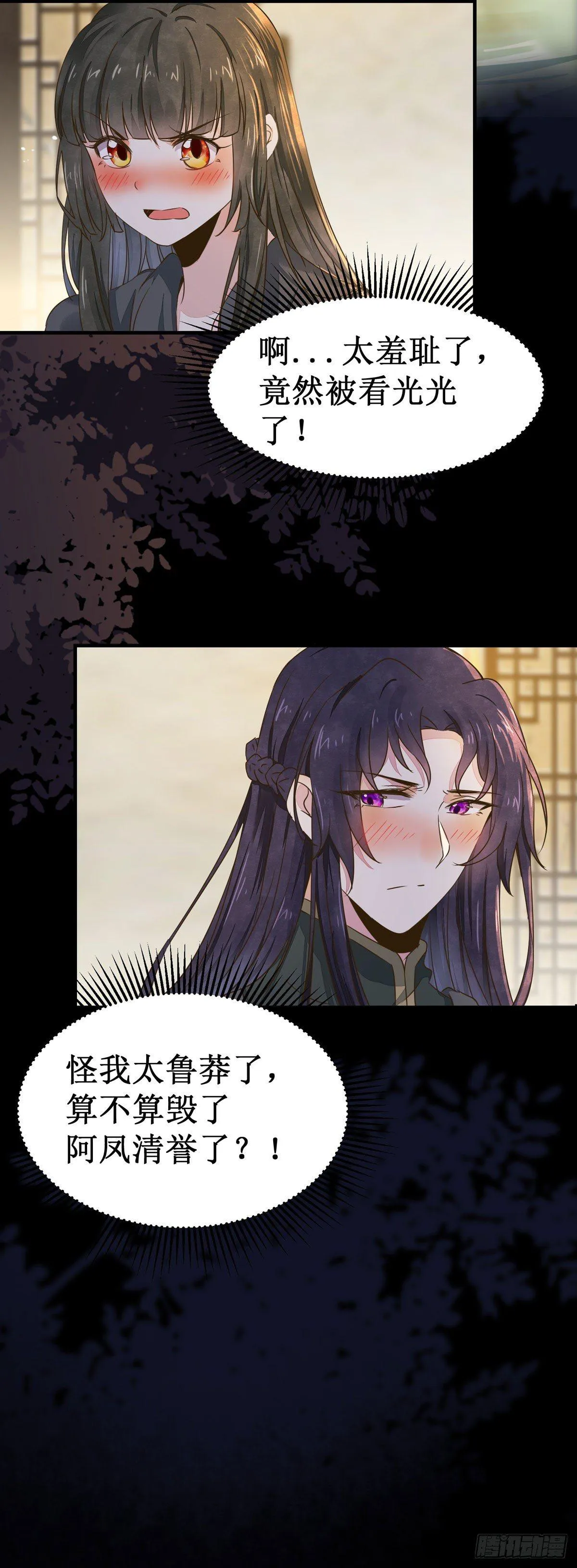 第52话 不该看的都看完了！ 第16页